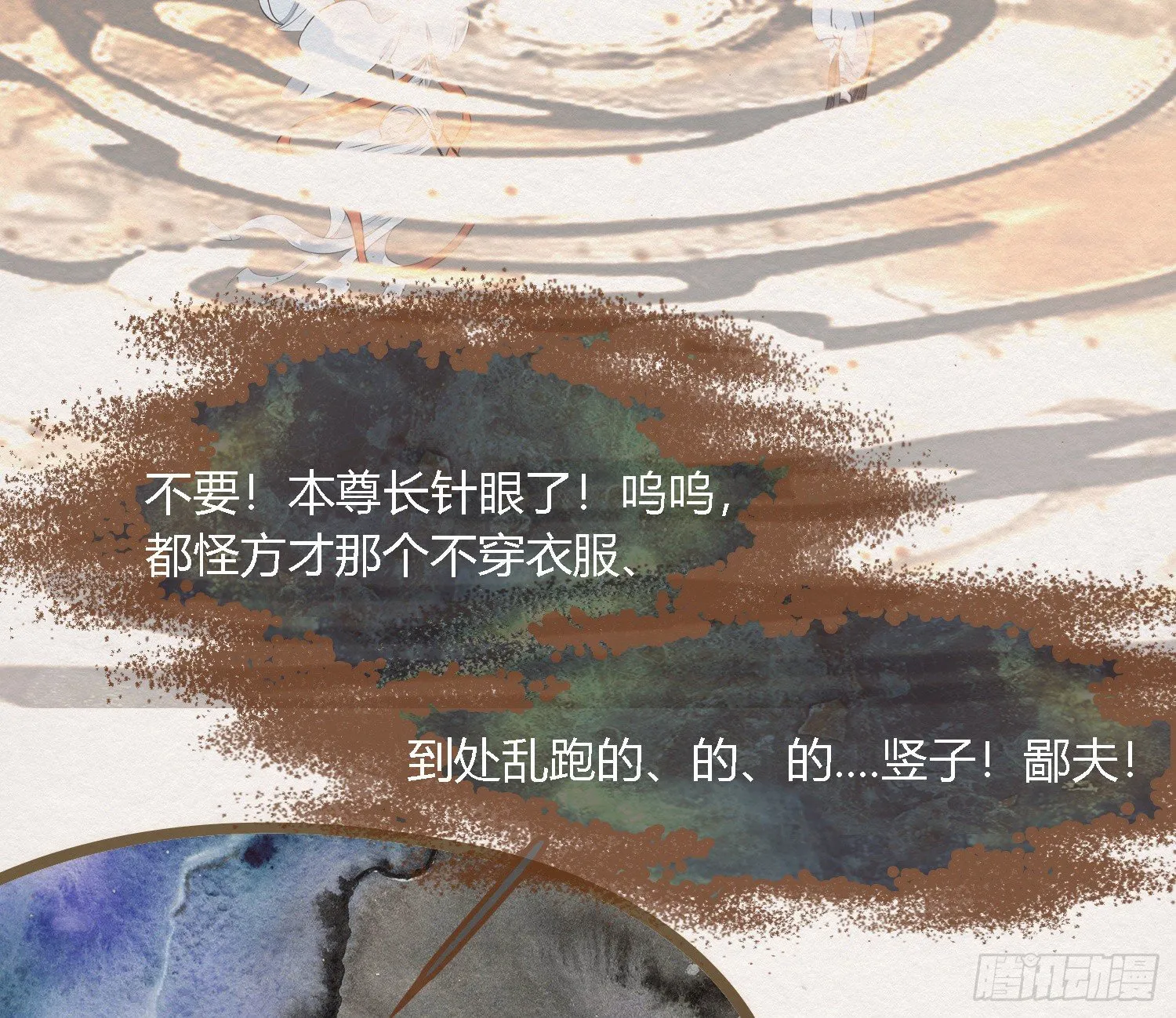 雪中宴41- 鹿神的请愿（下） 第24页