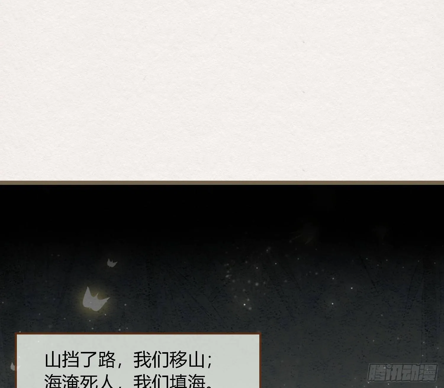 雪中宴41- 鹿神的请愿（下） 第30页