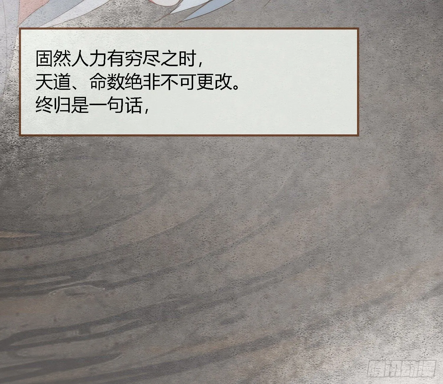 雪中宴41- 鹿神的请愿（下） 第38页