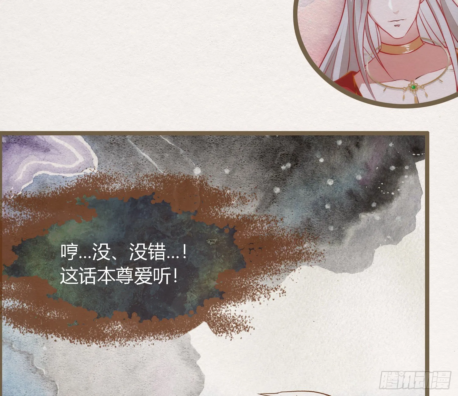 雪中宴41- 鹿神的请愿（下） 第42页