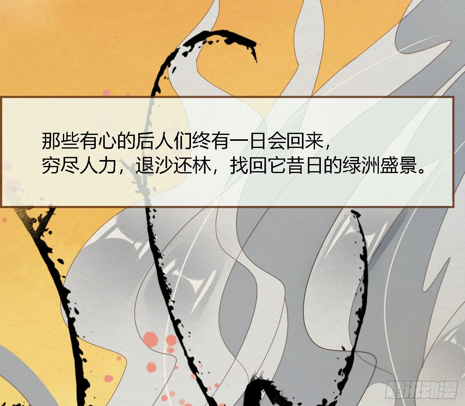 雪中宴41- 鹿神的请愿（下） 第74页