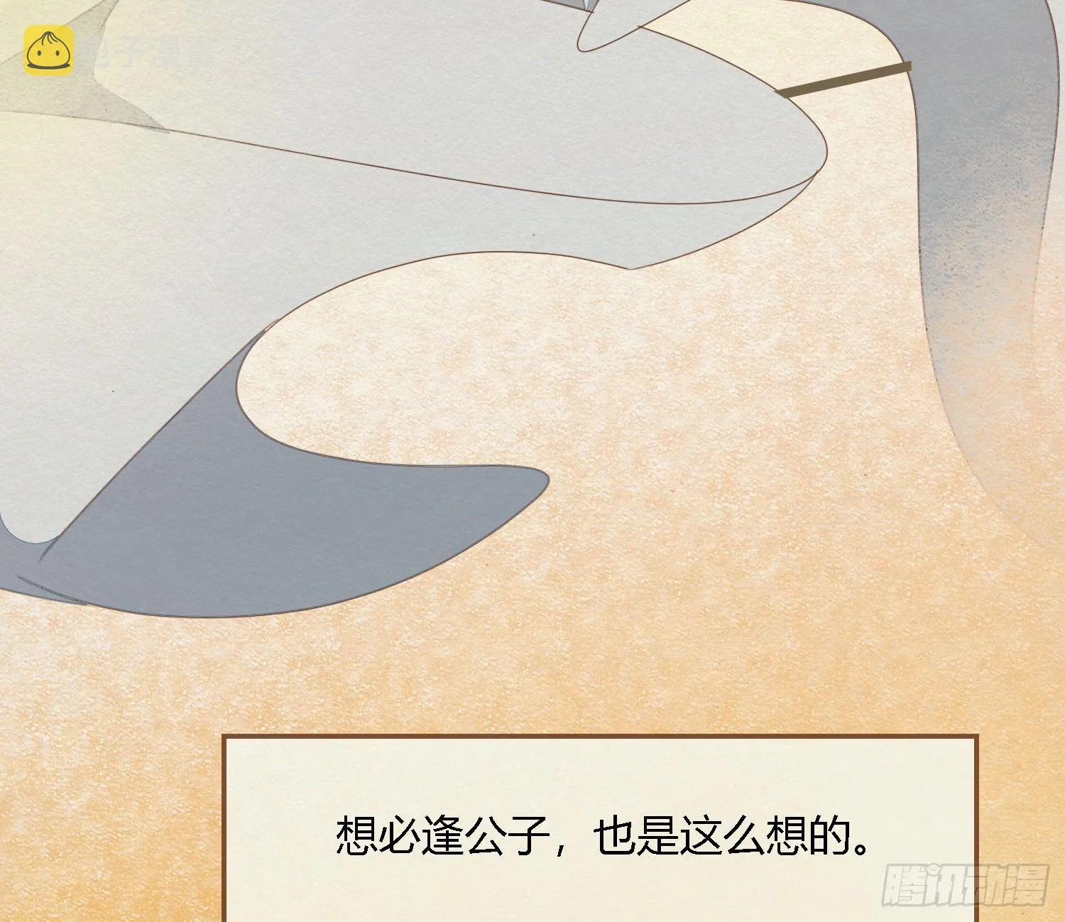 雪中宴41- 鹿神的请愿（下） 第77页