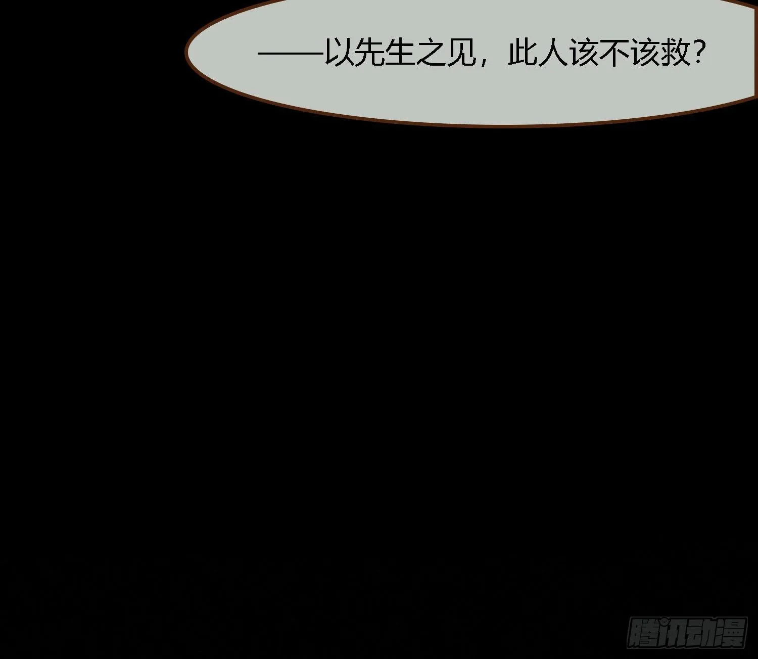 雪中宴41- 鹿神的请愿（下） 第113页