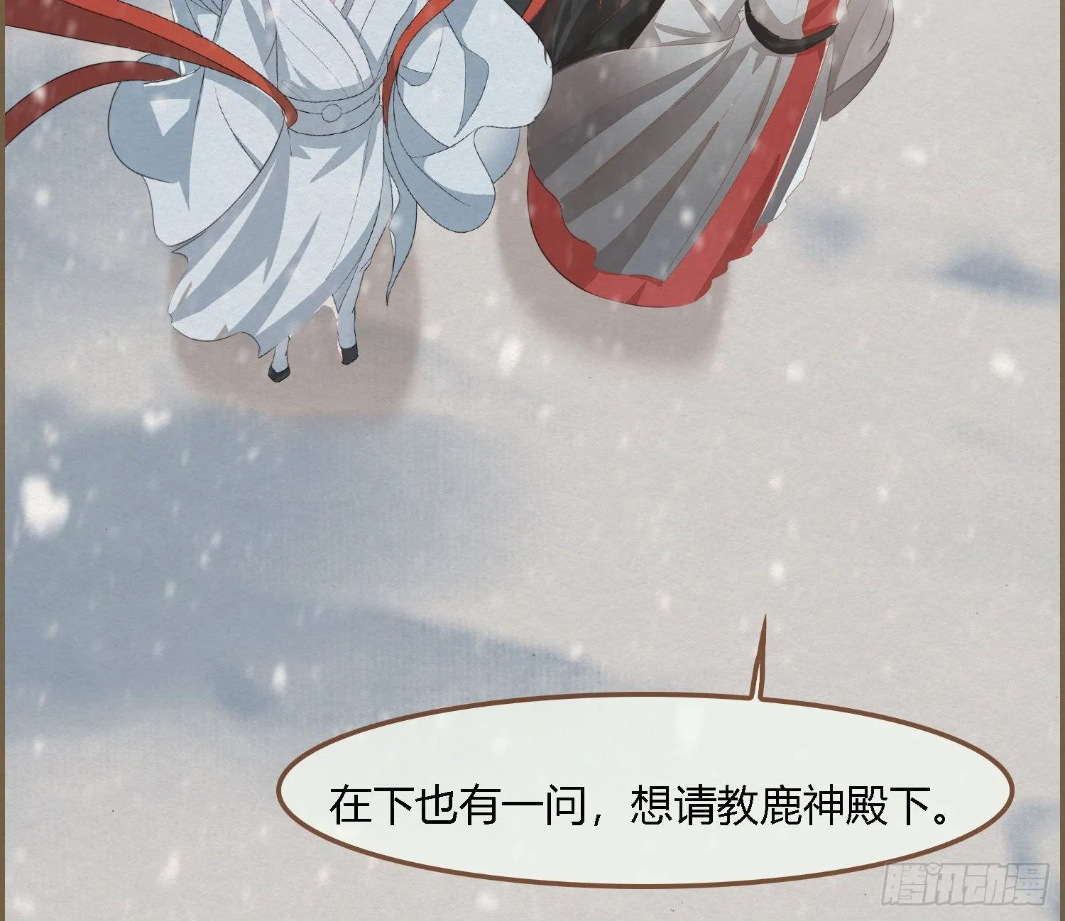 雪中宴41- 鹿神的请愿（下） 第115页