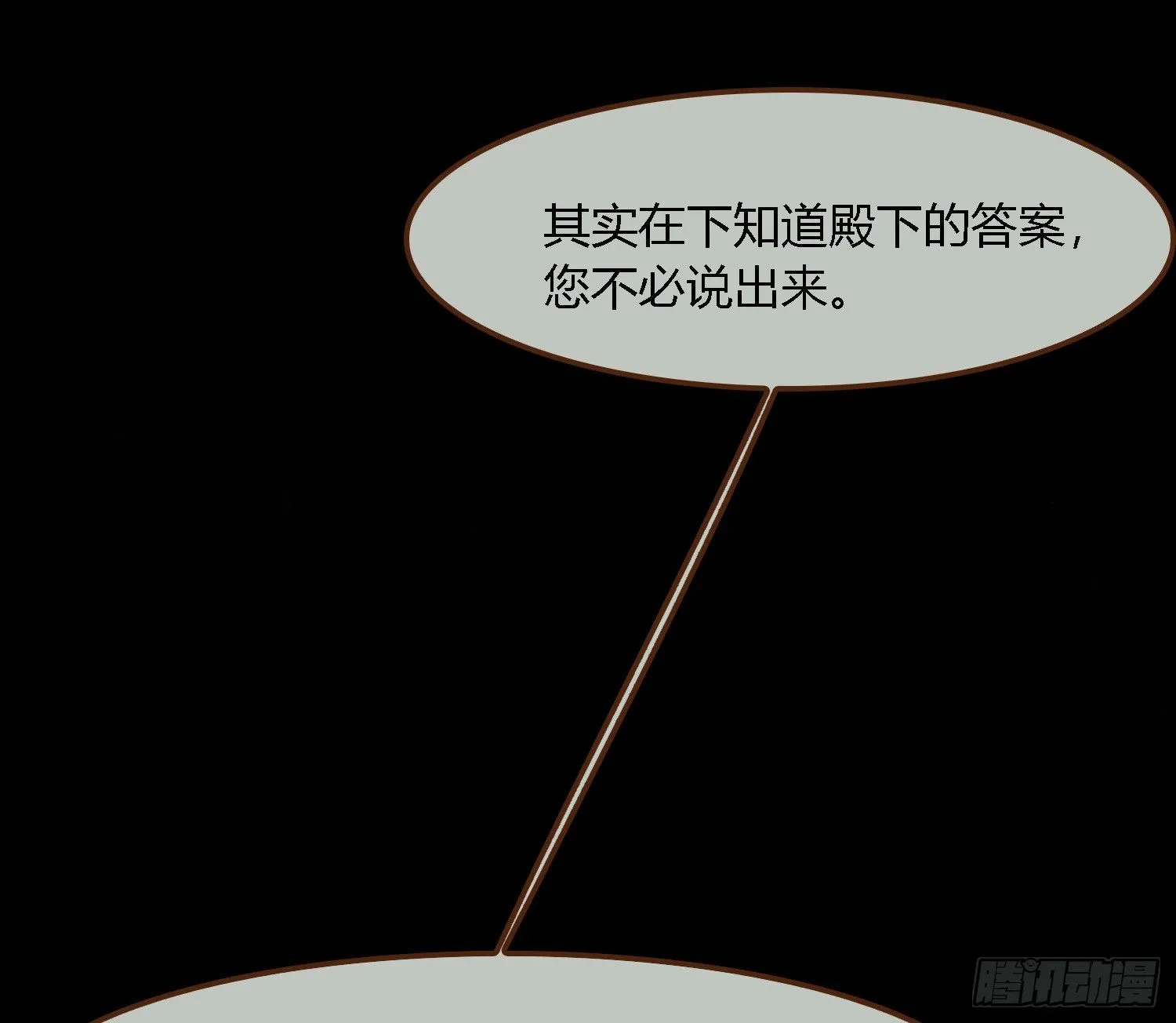 雪中宴41- 鹿神的请愿（下） 第122页