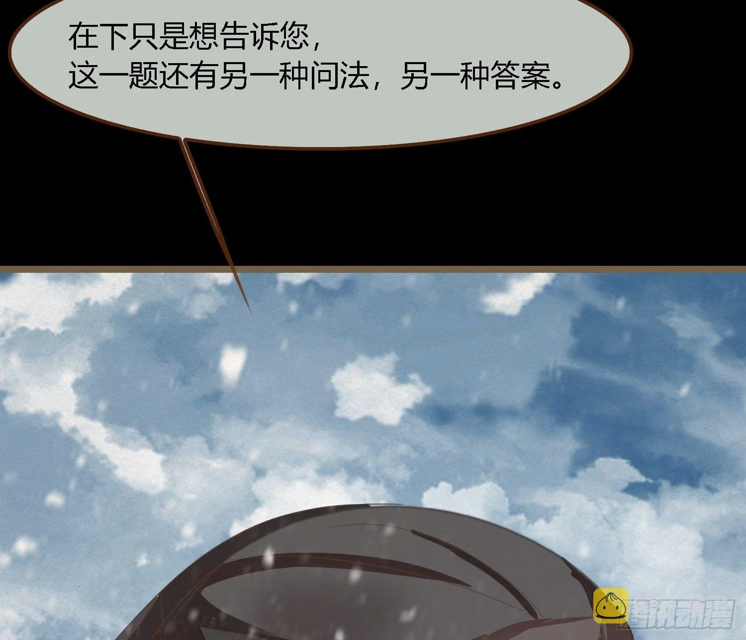 雪中宴41- 鹿神的请愿（下） 第123页