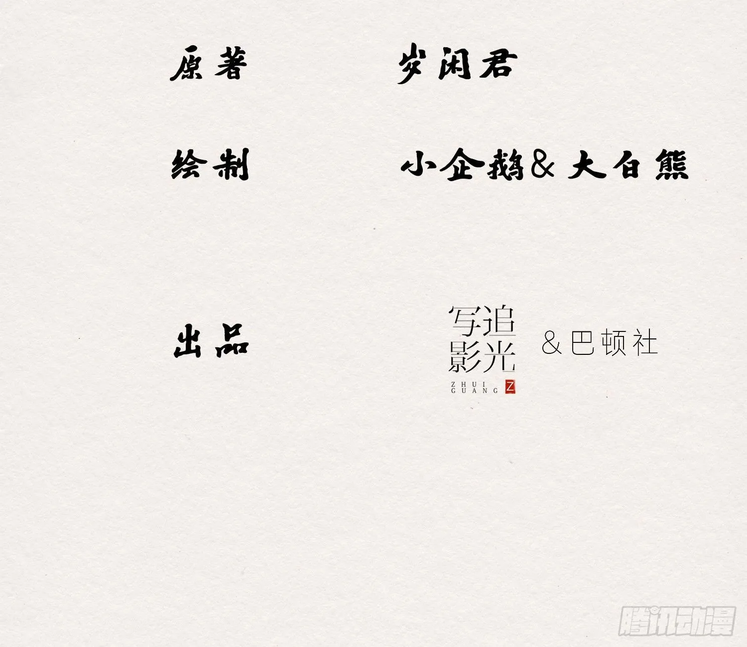 雪中宴42- 天下无不散之宴 第5页