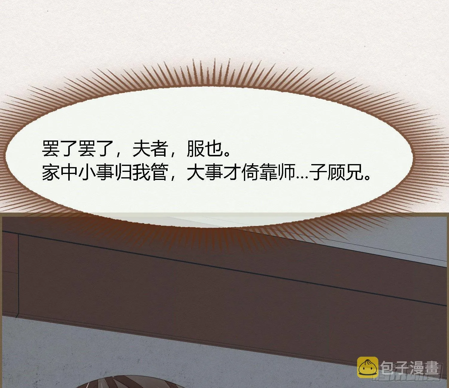 雪中宴42- 天下无不散之宴 第100页