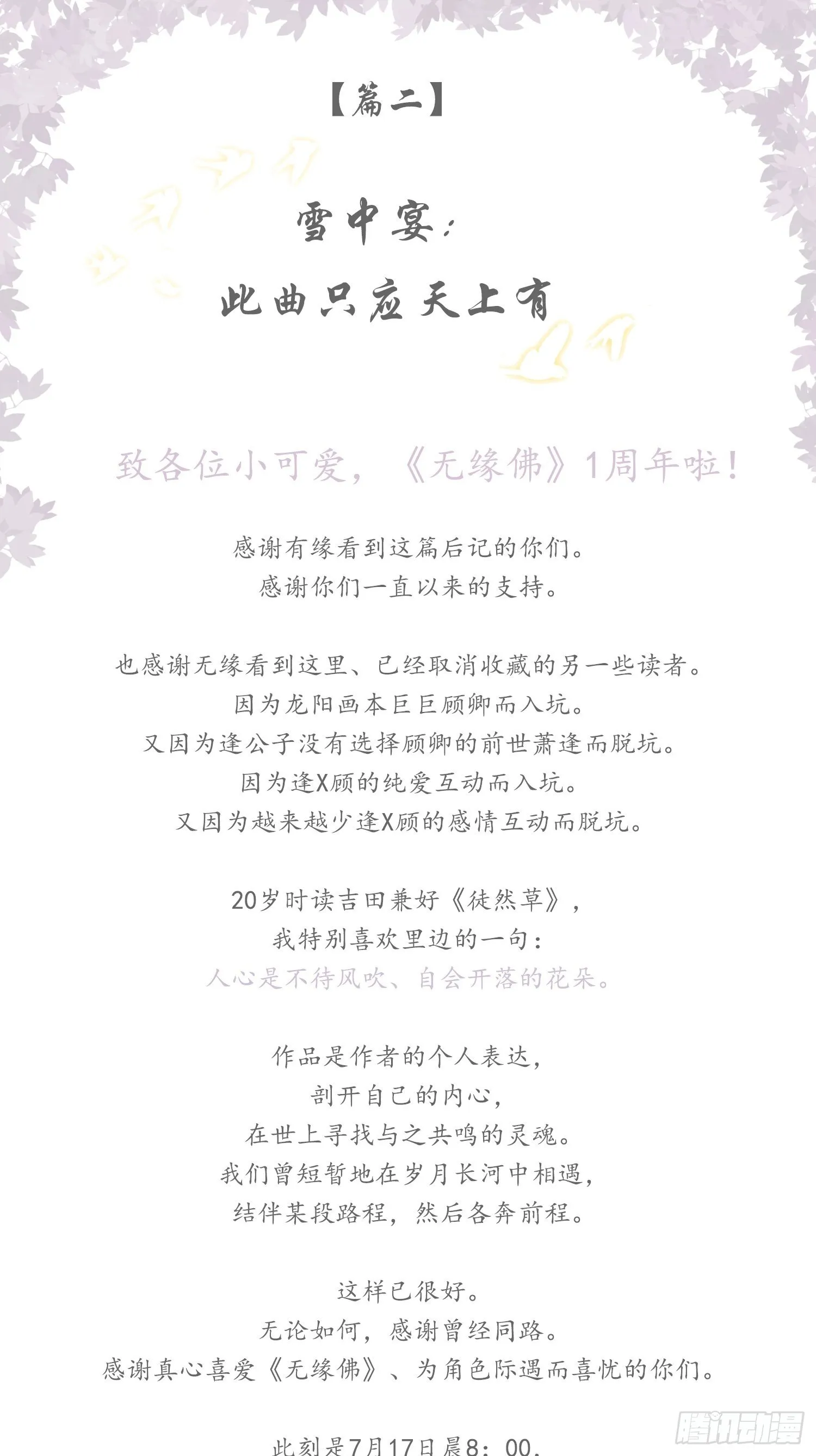雪中宴篇后记：此曲只应天上有 第2页