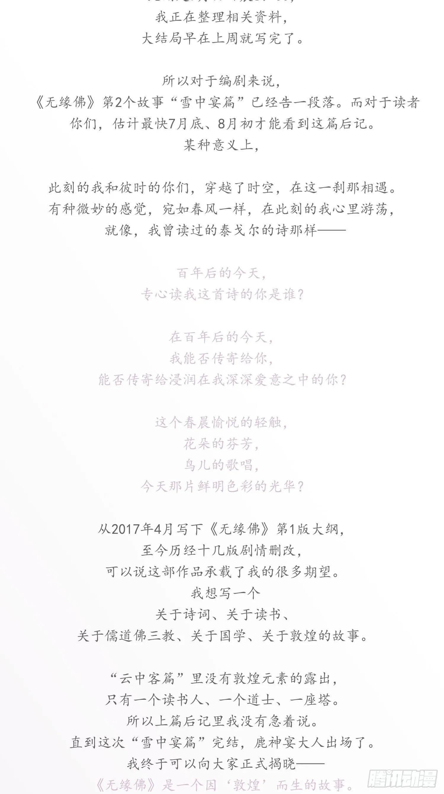 雪中宴篇后记：此曲只应天上有 第3页