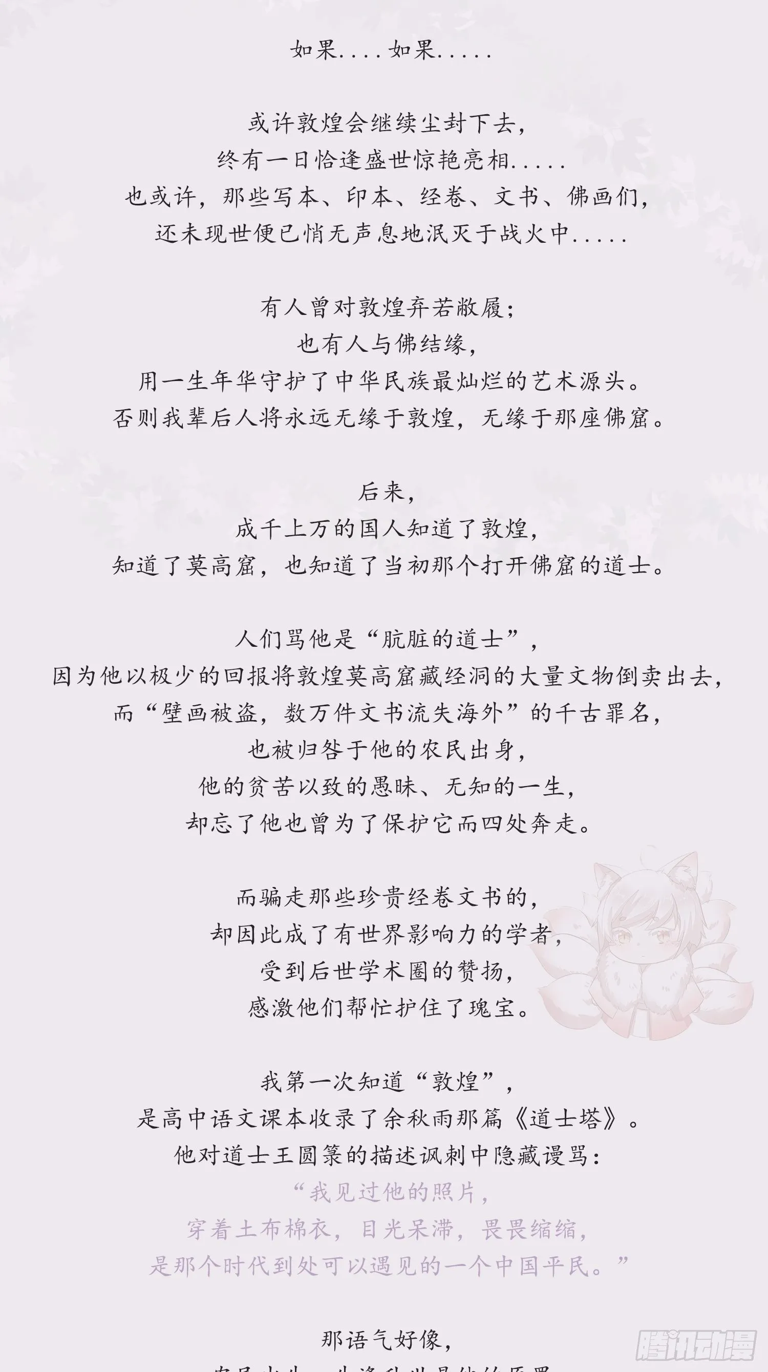 雪中宴篇后记：此曲只应天上有 第8页