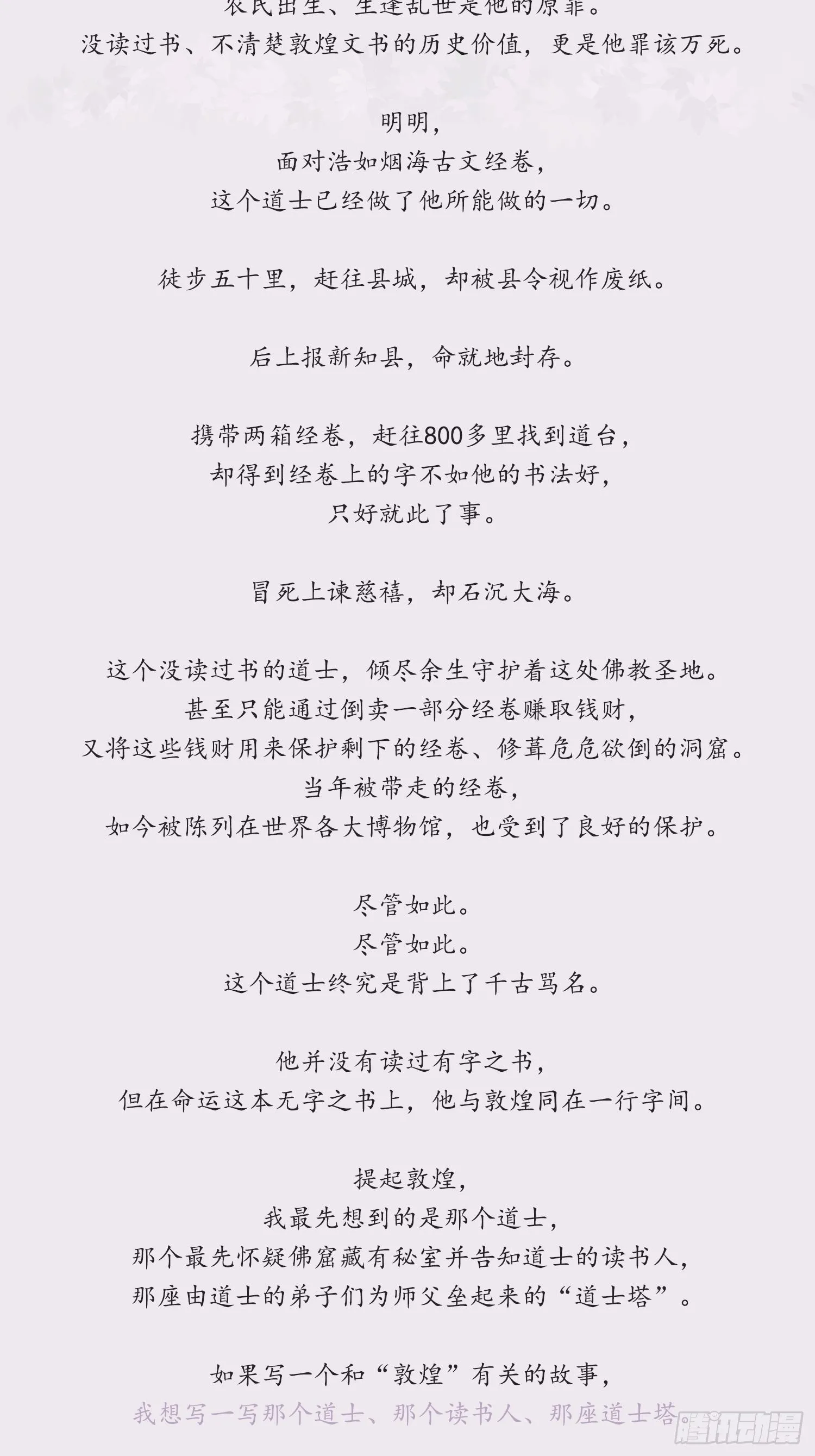 雪中宴篇后记：此曲只应天上有 第9页