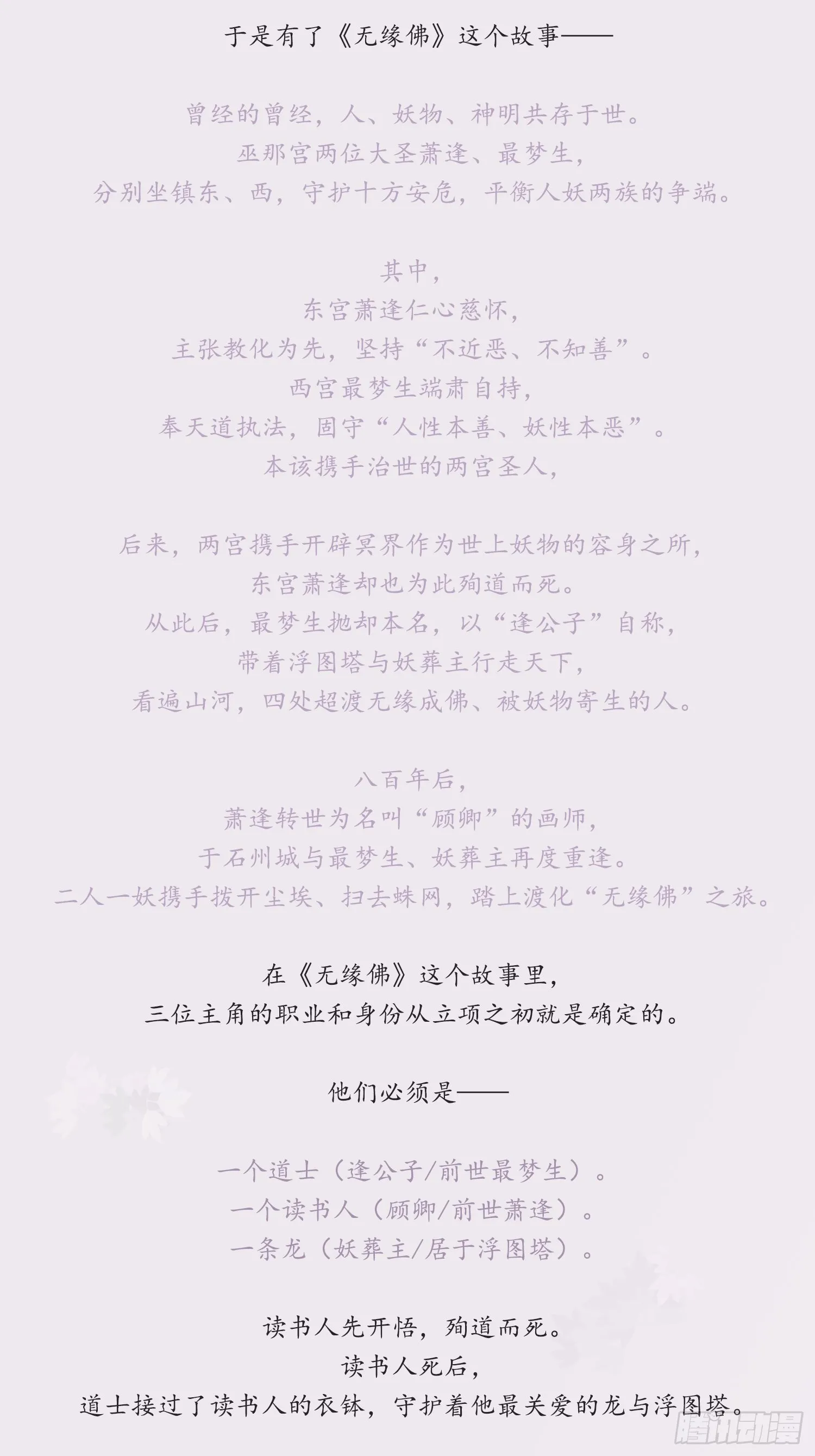 雪中宴篇后记：此曲只应天上有 第10页