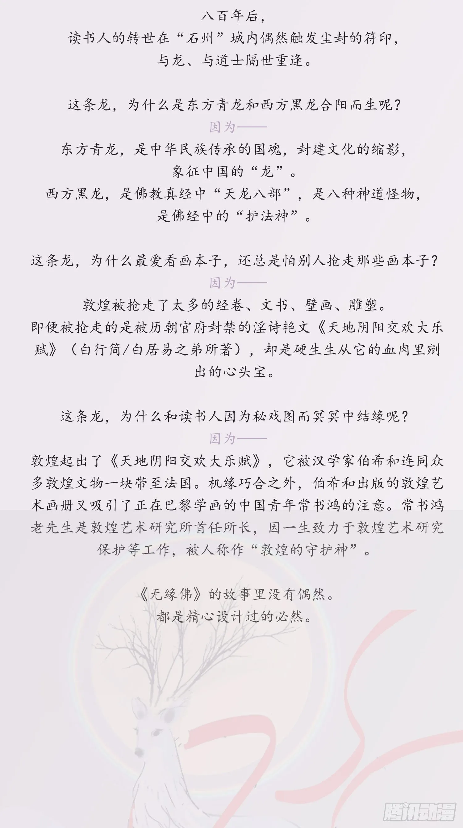 雪中宴篇后记：此曲只应天上有 第11页