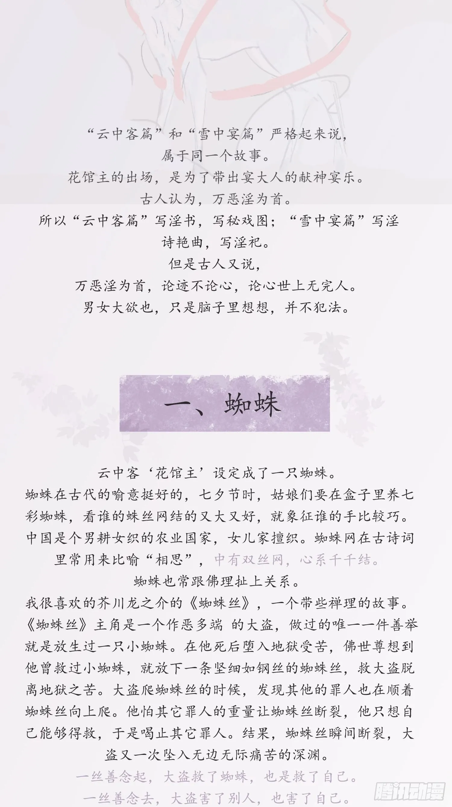 雪中宴篇后记：此曲只应天上有 第12页