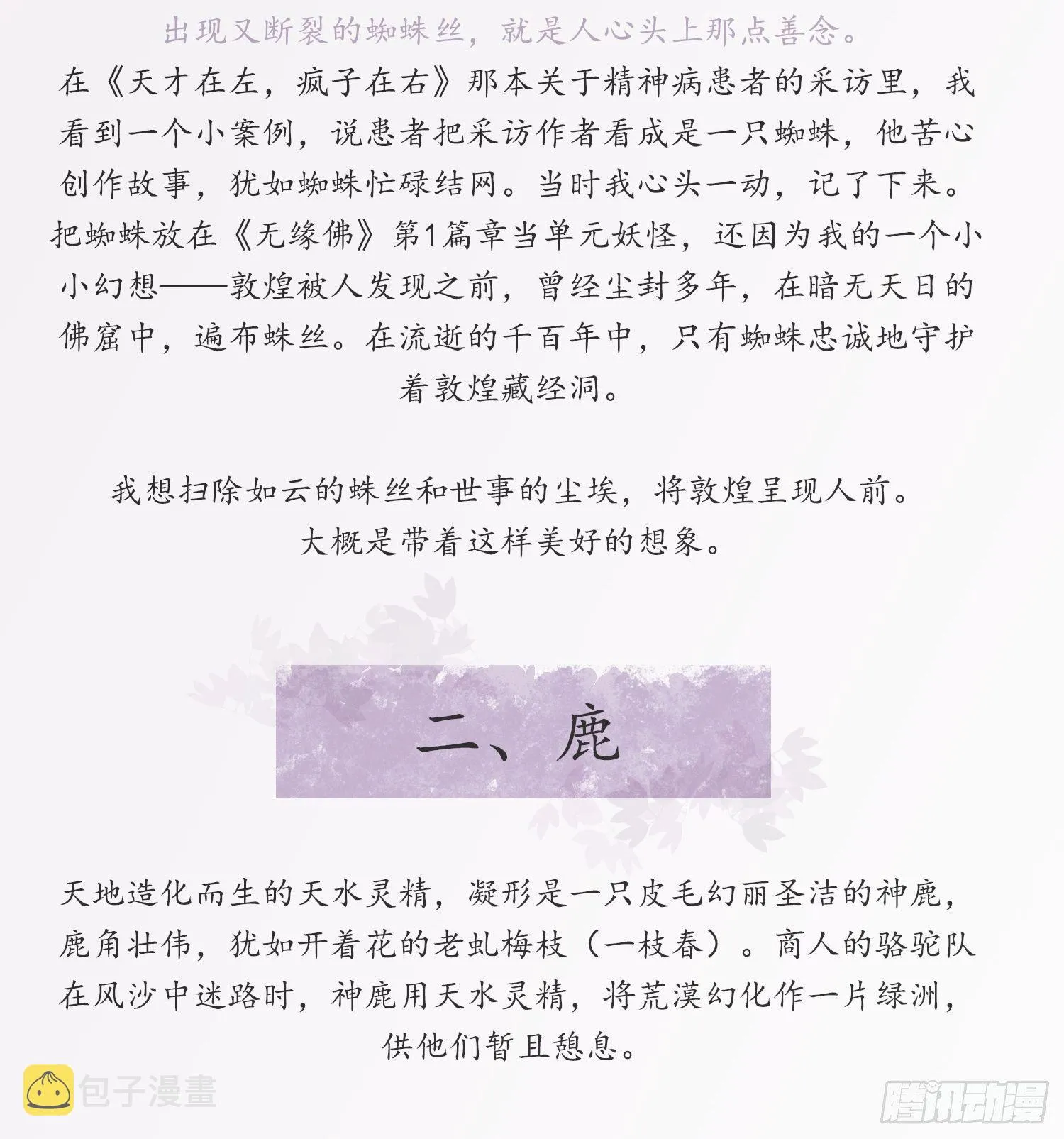 雪中宴篇后记：此曲只应天上有 第13页