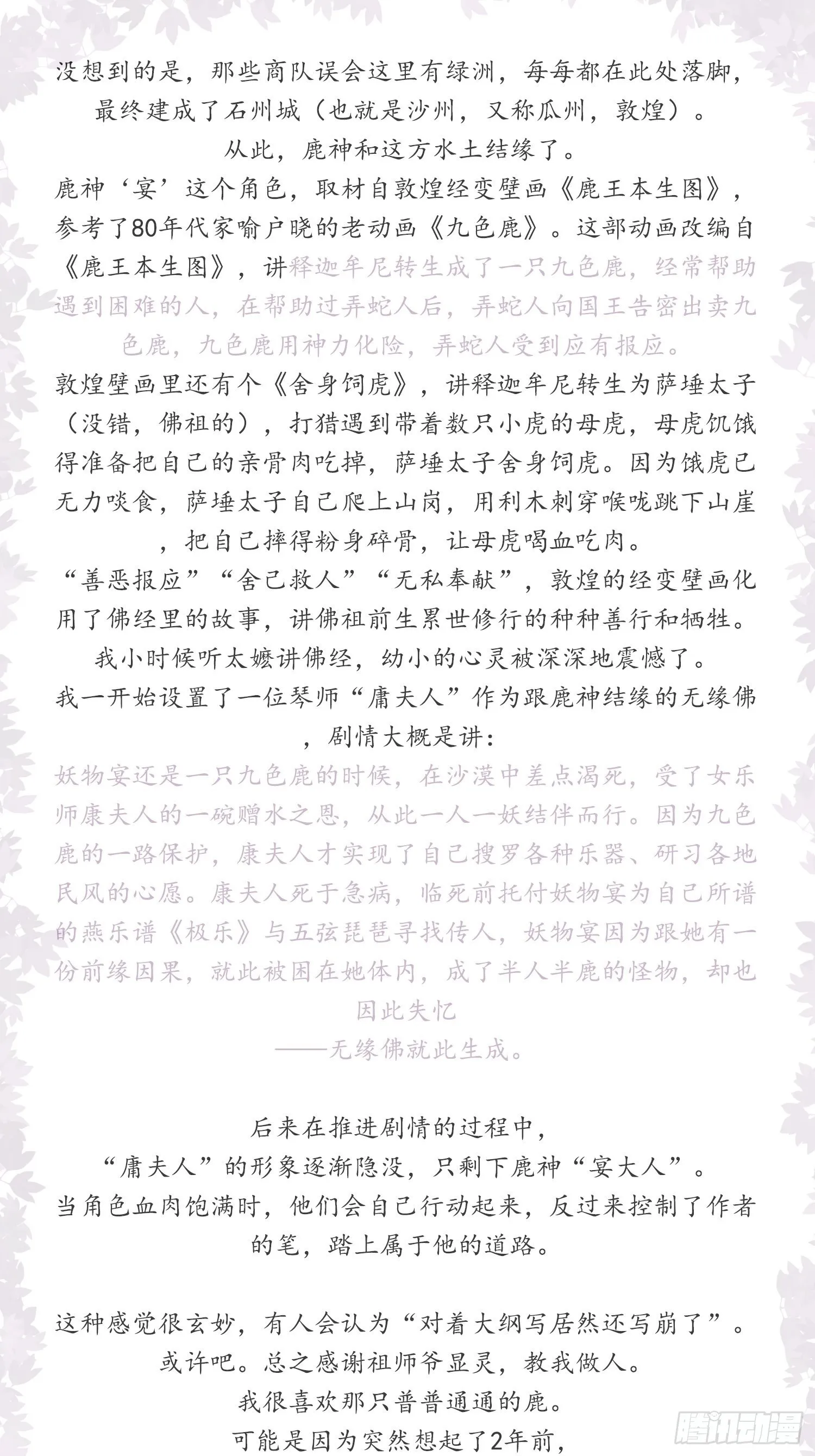 雪中宴篇后记：此曲只应天上有 第14页