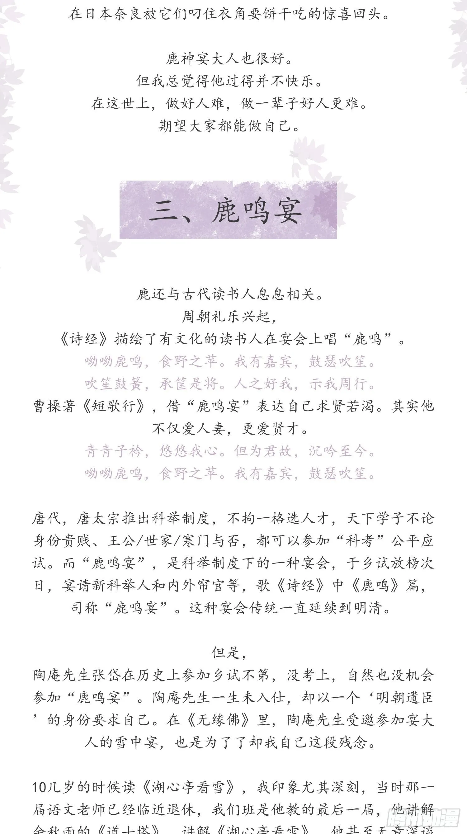 雪中宴篇后记：此曲只应天上有 第15页