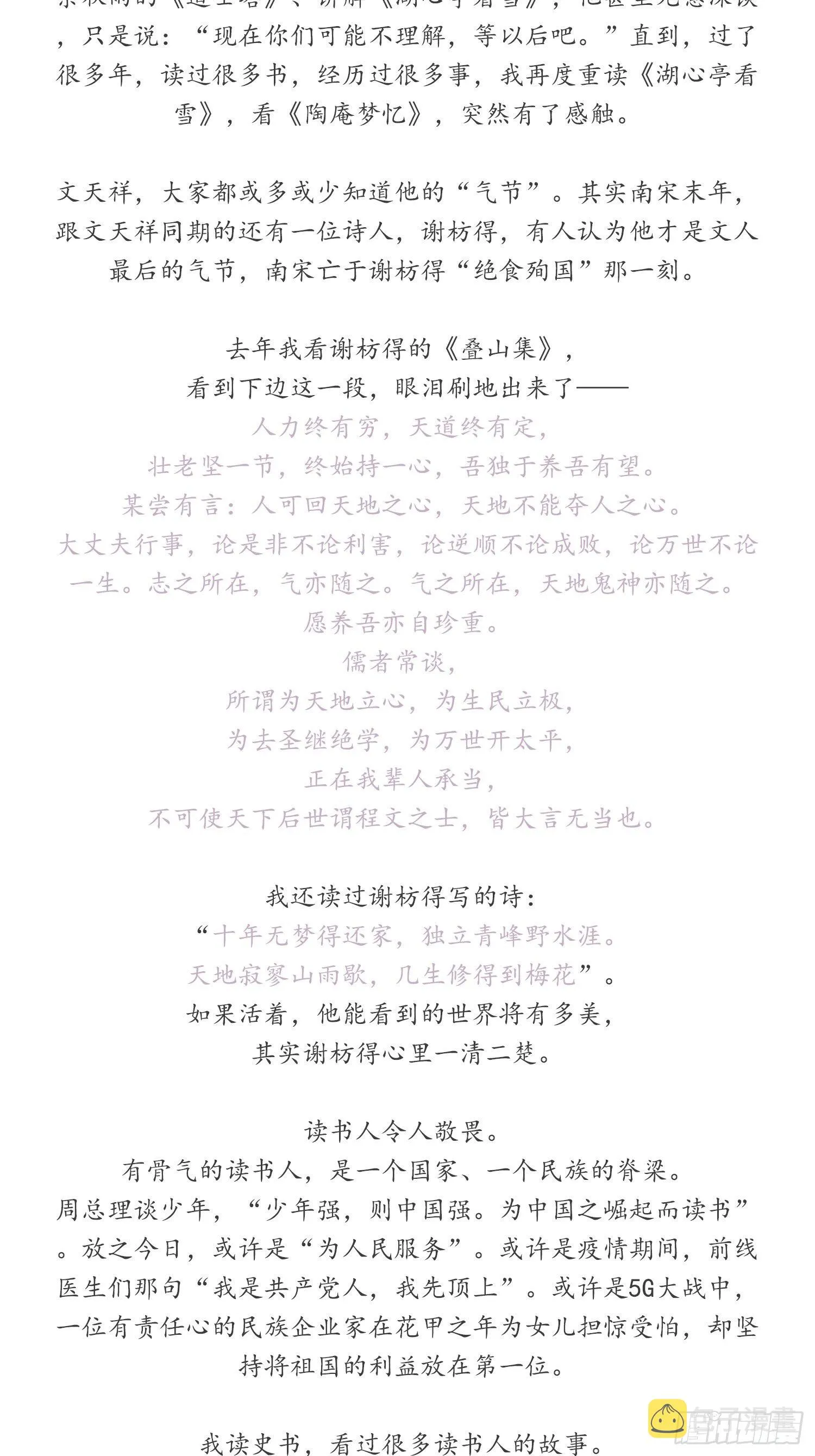 雪中宴篇后记：此曲只应天上有 第16页