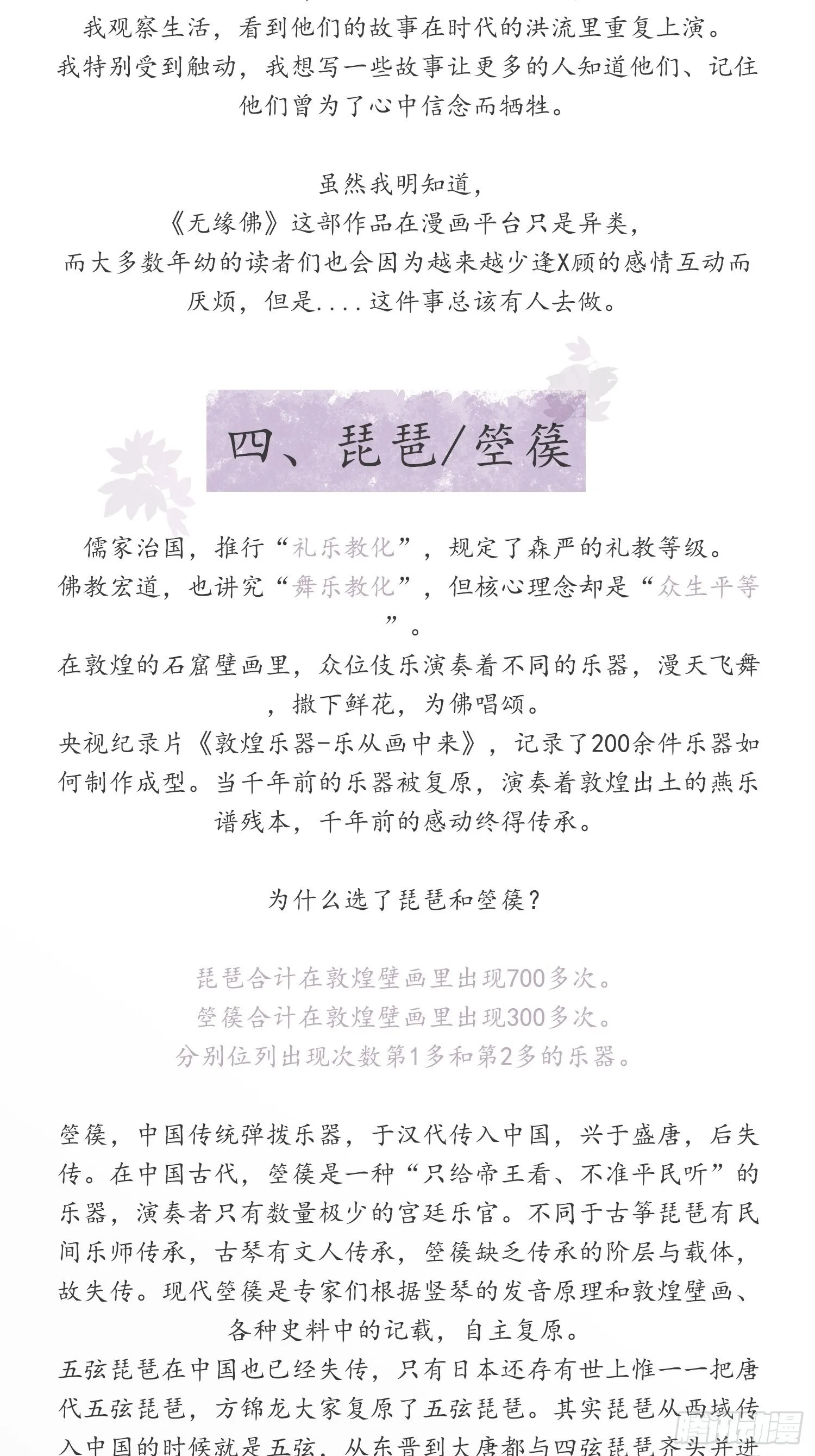 雪中宴篇后记：此曲只应天上有 第17页