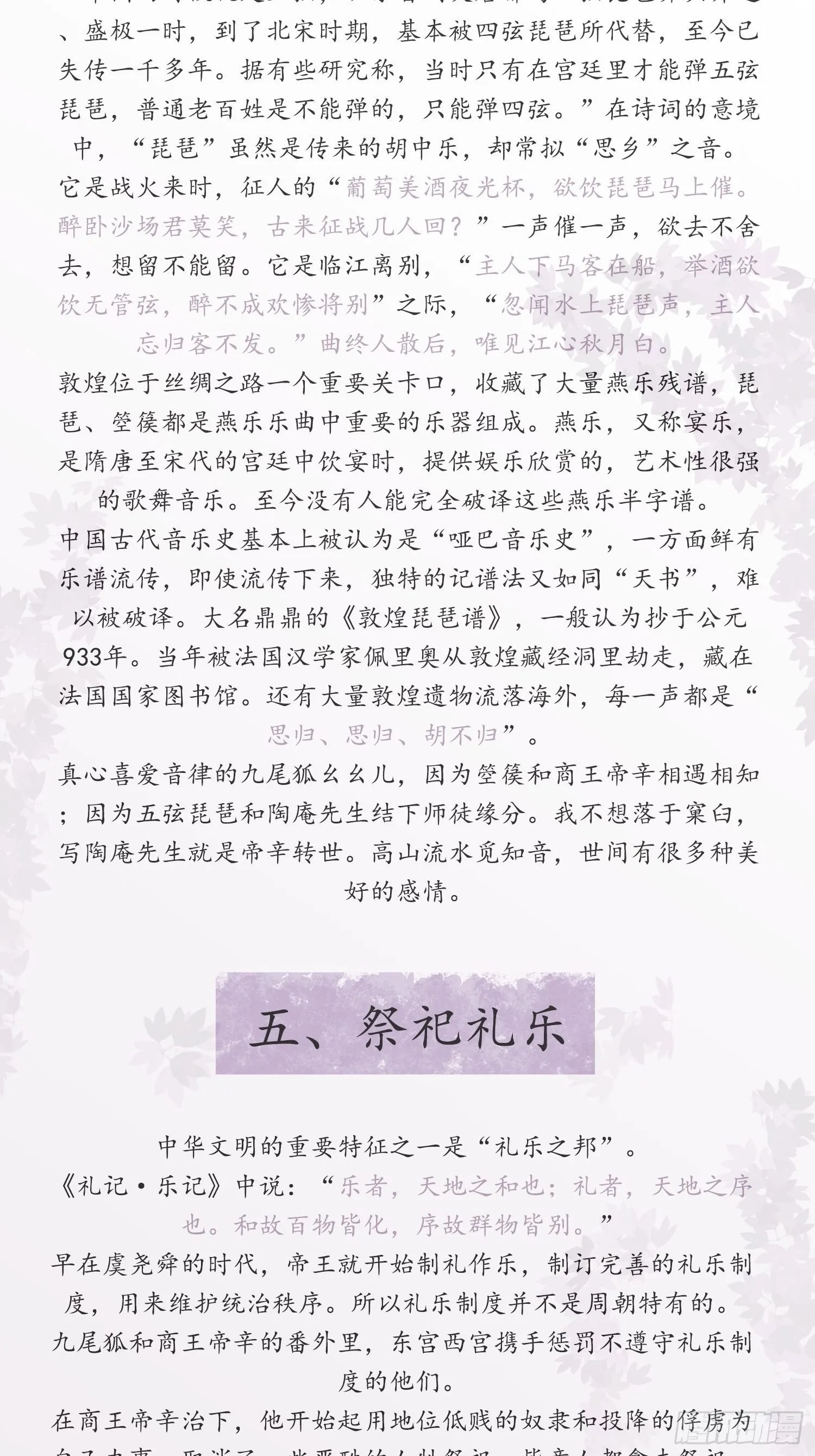 雪中宴篇后记：此曲只应天上有 第18页