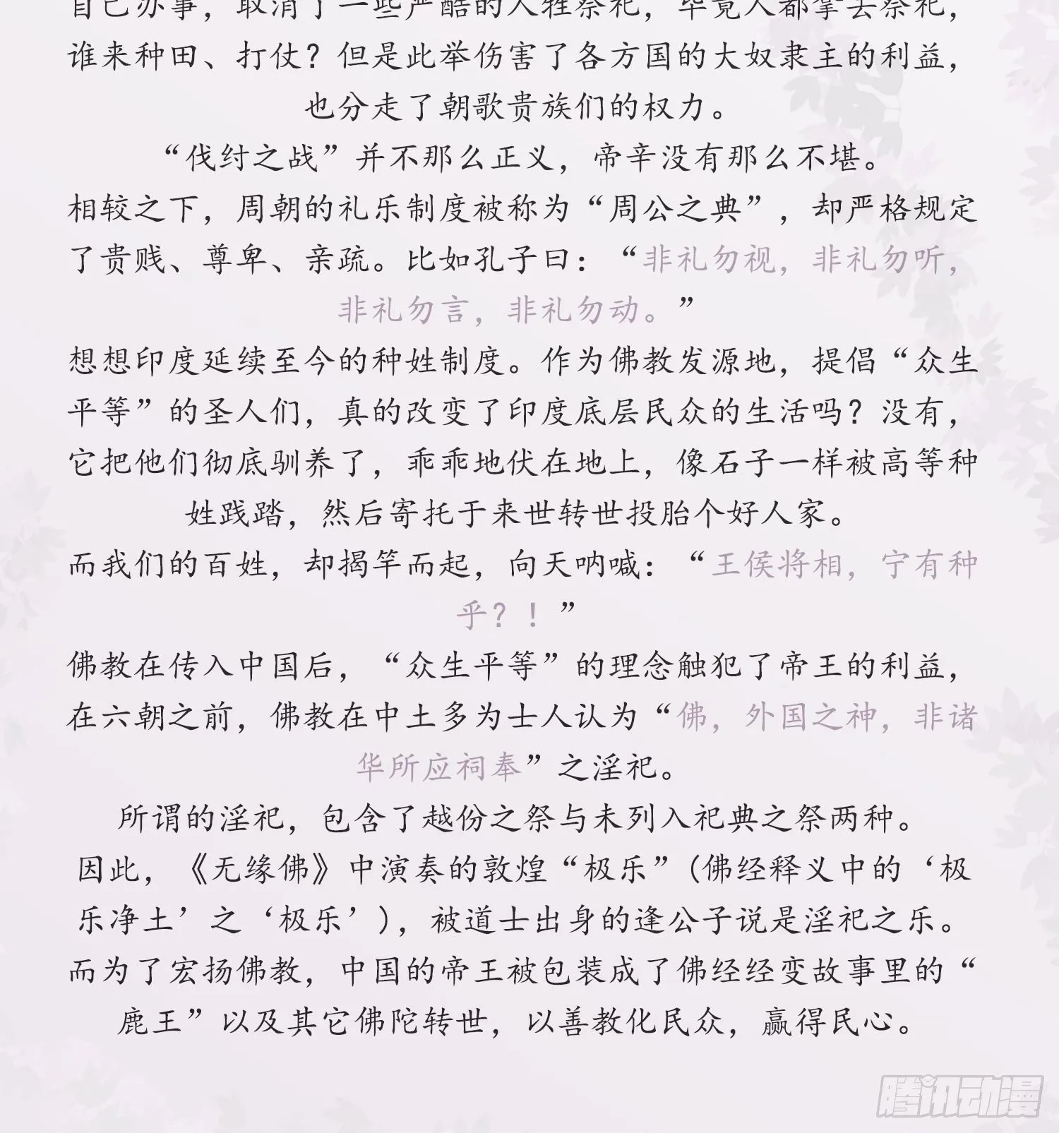 雪中宴篇后记：此曲只应天上有 第19页