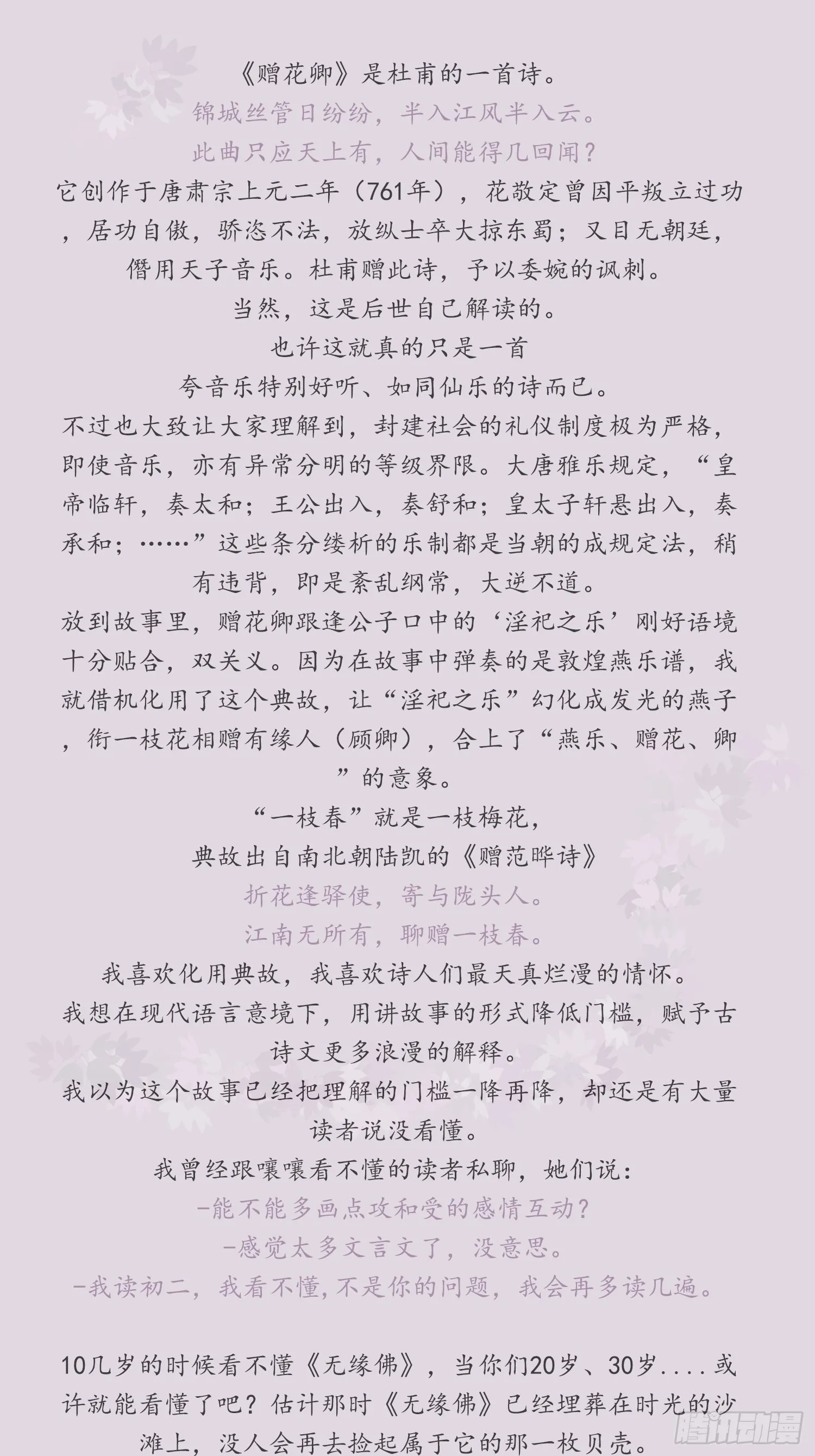 雪中宴篇后记：此曲只应天上有 第20页