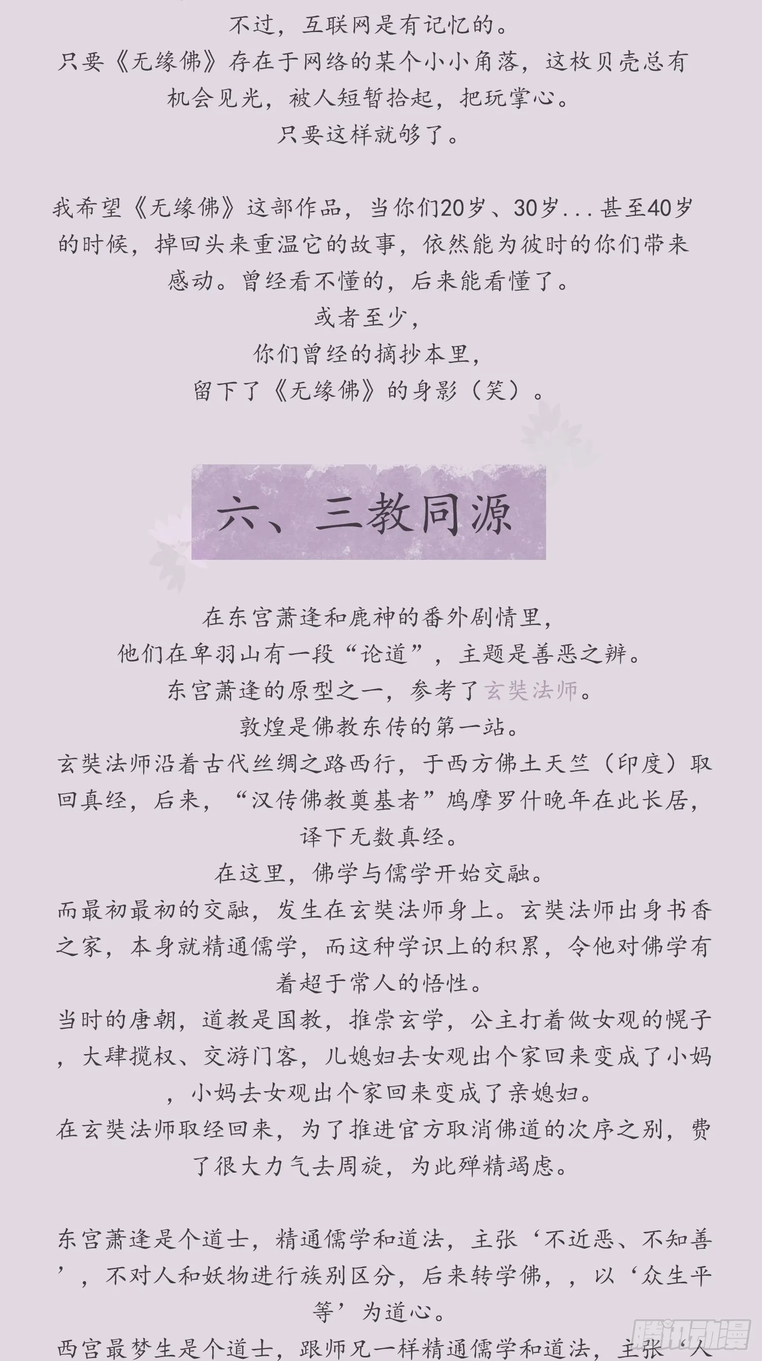 雪中宴篇后记：此曲只应天上有 第21页