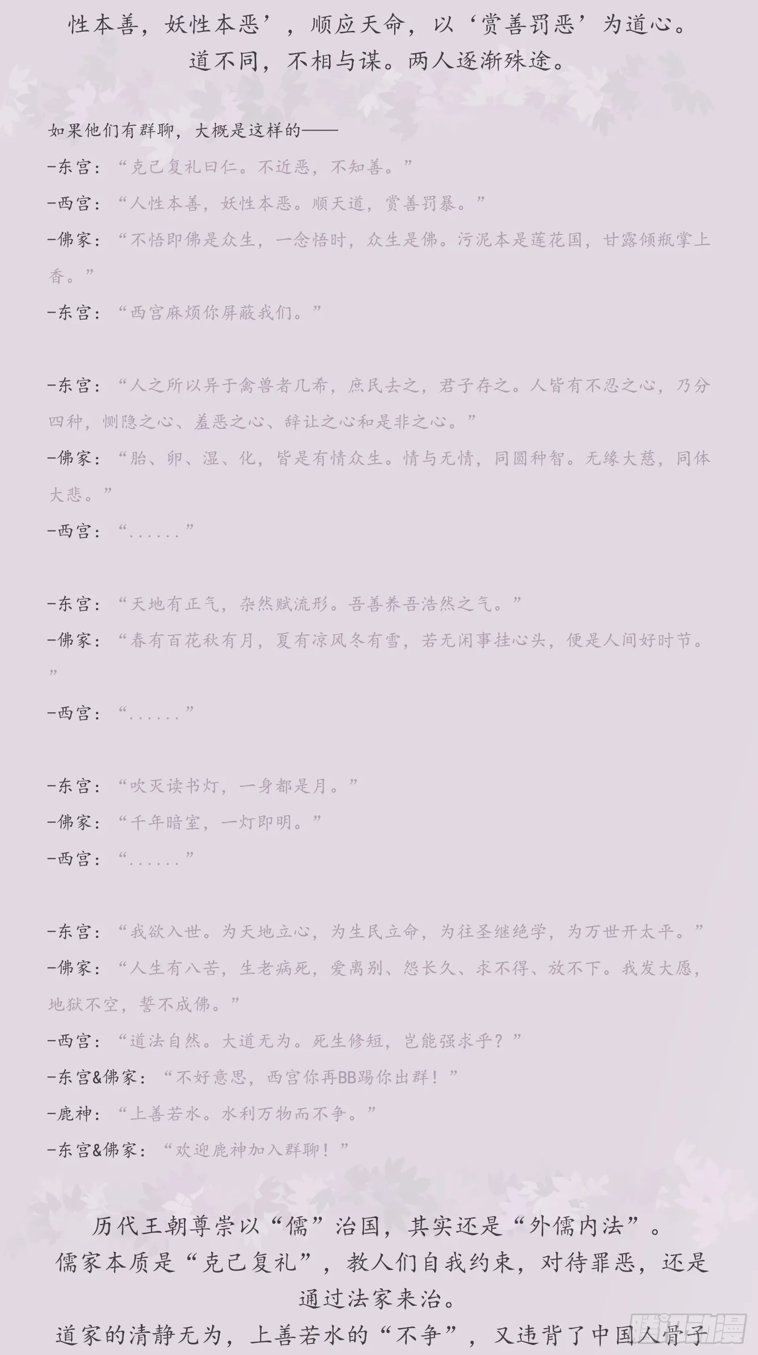 雪中宴篇后记：此曲只应天上有 第22页