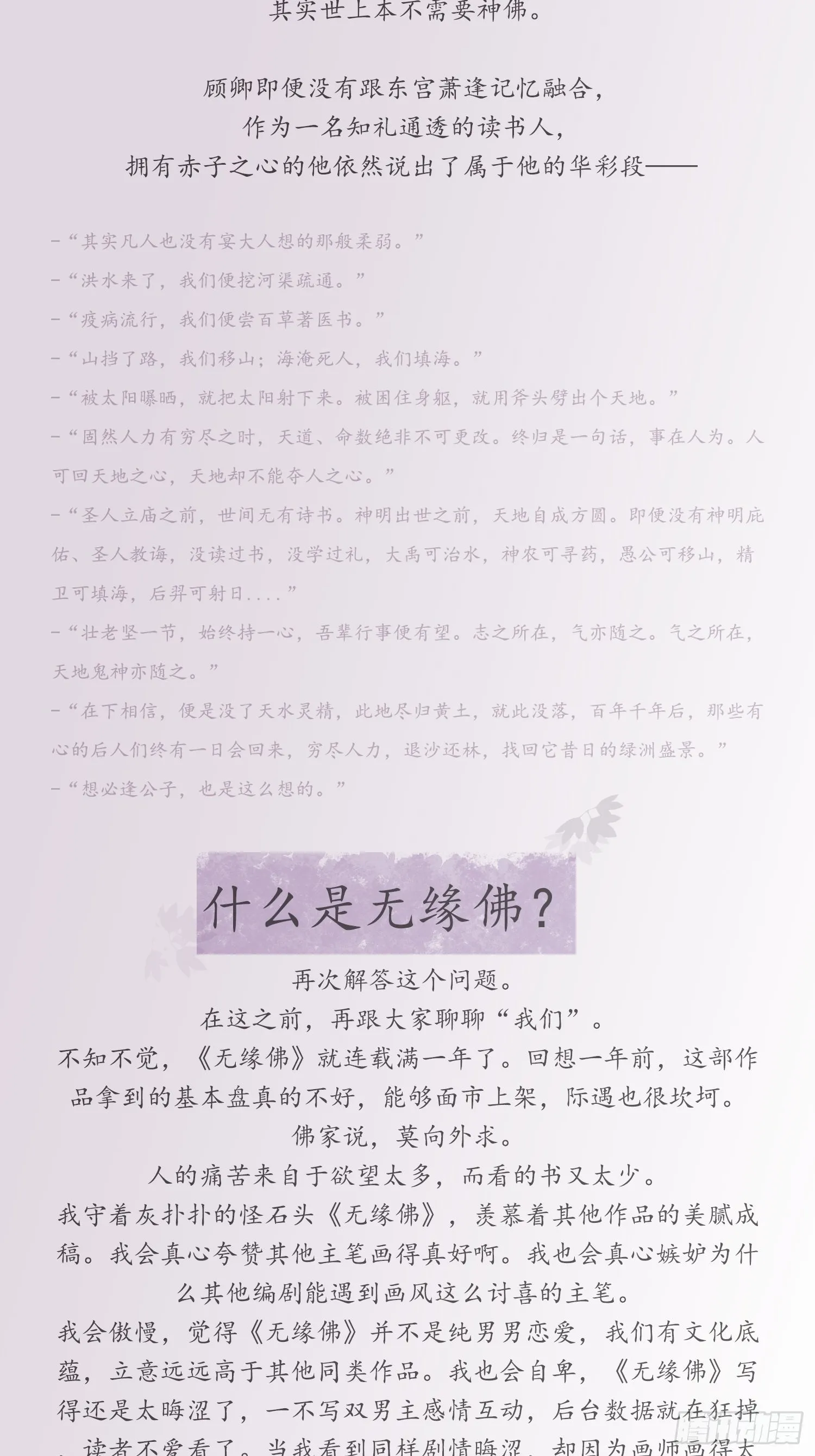 雪中宴篇后记：此曲只应天上有 第24页
