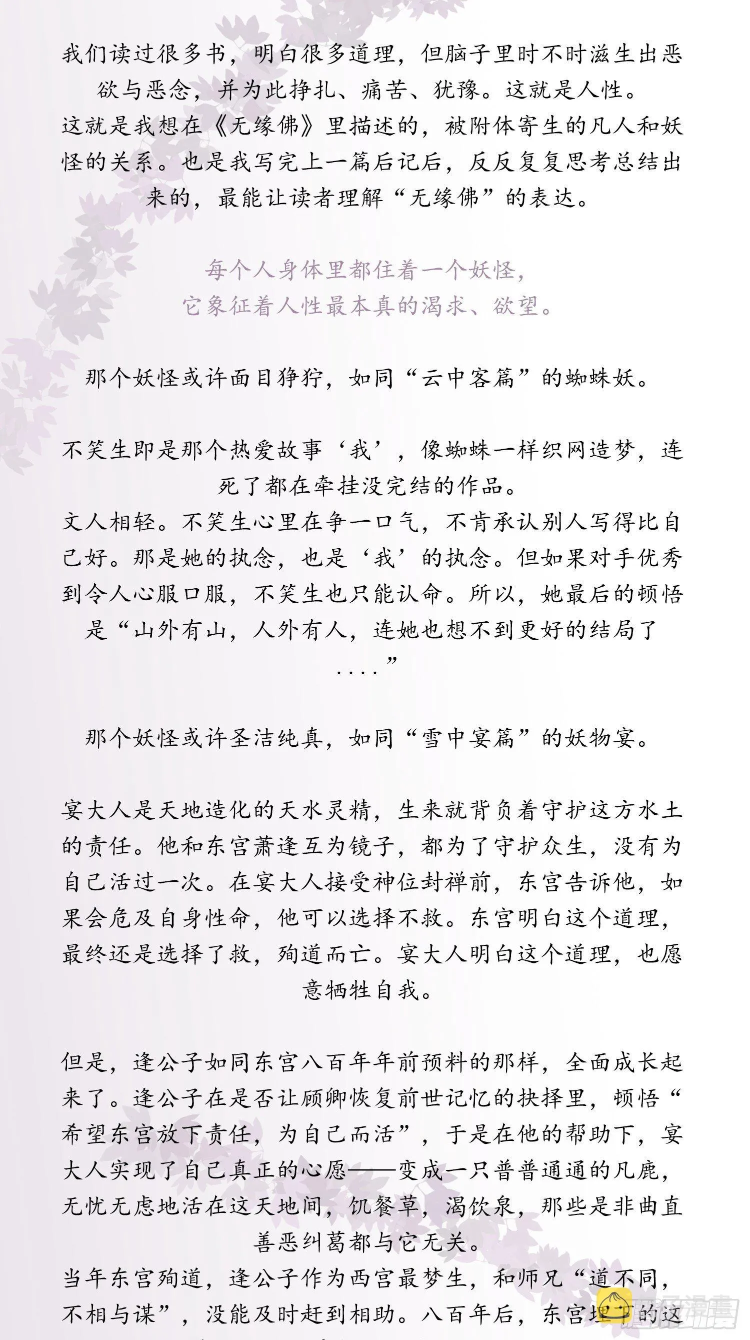 雪中宴篇后记：此曲只应天上有 第26页