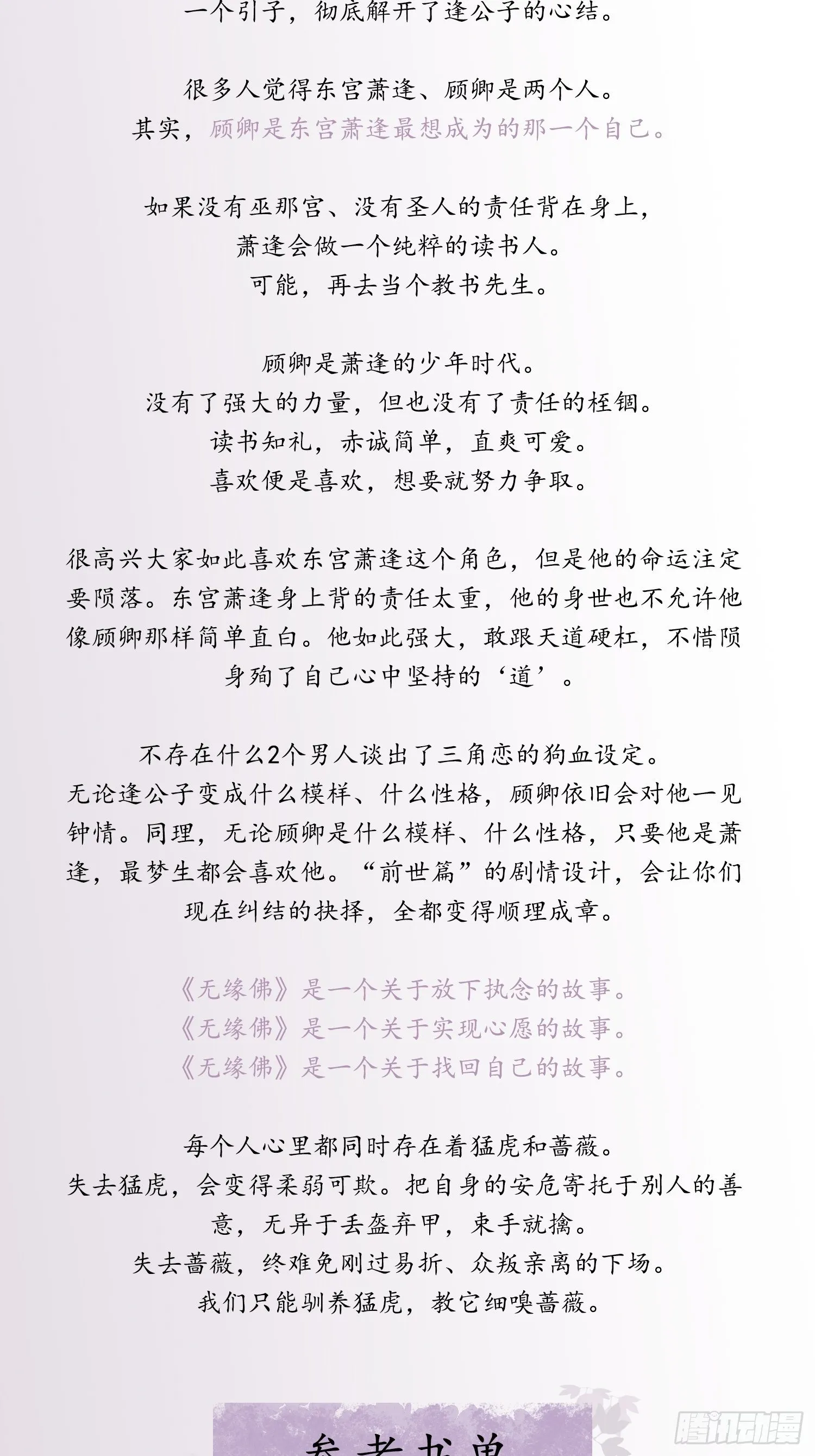 雪中宴篇后记：此曲只应天上有 第27页