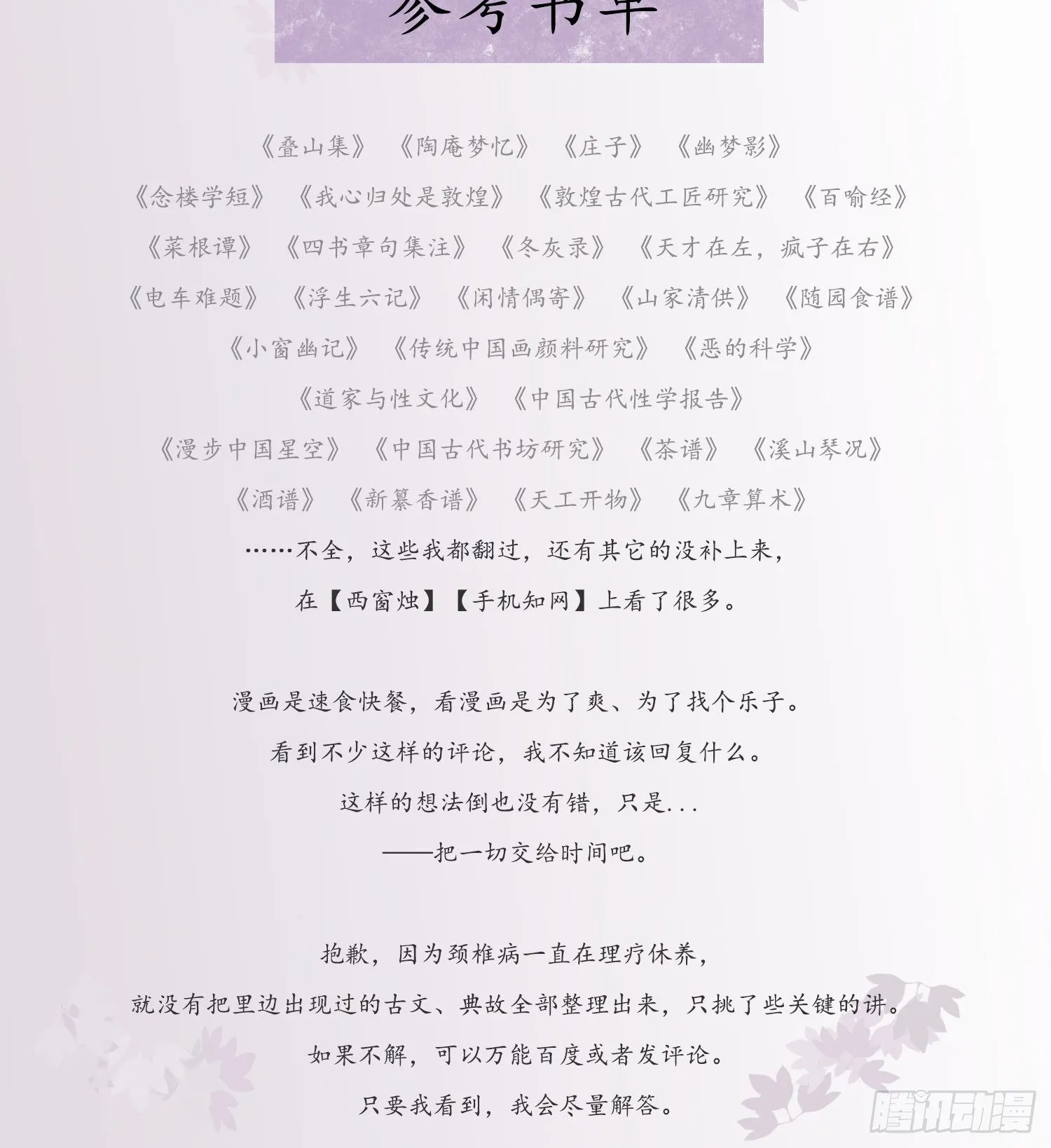 雪中宴篇后记：此曲只应天上有 第28页