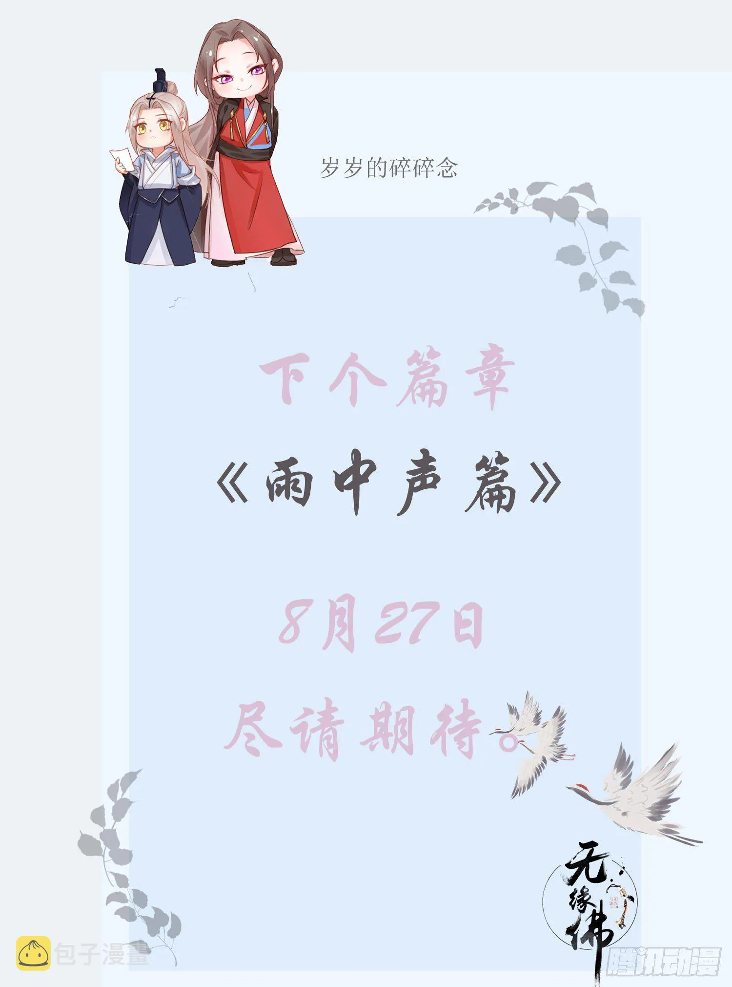 雪中宴篇后记：此曲只应天上有 第29页