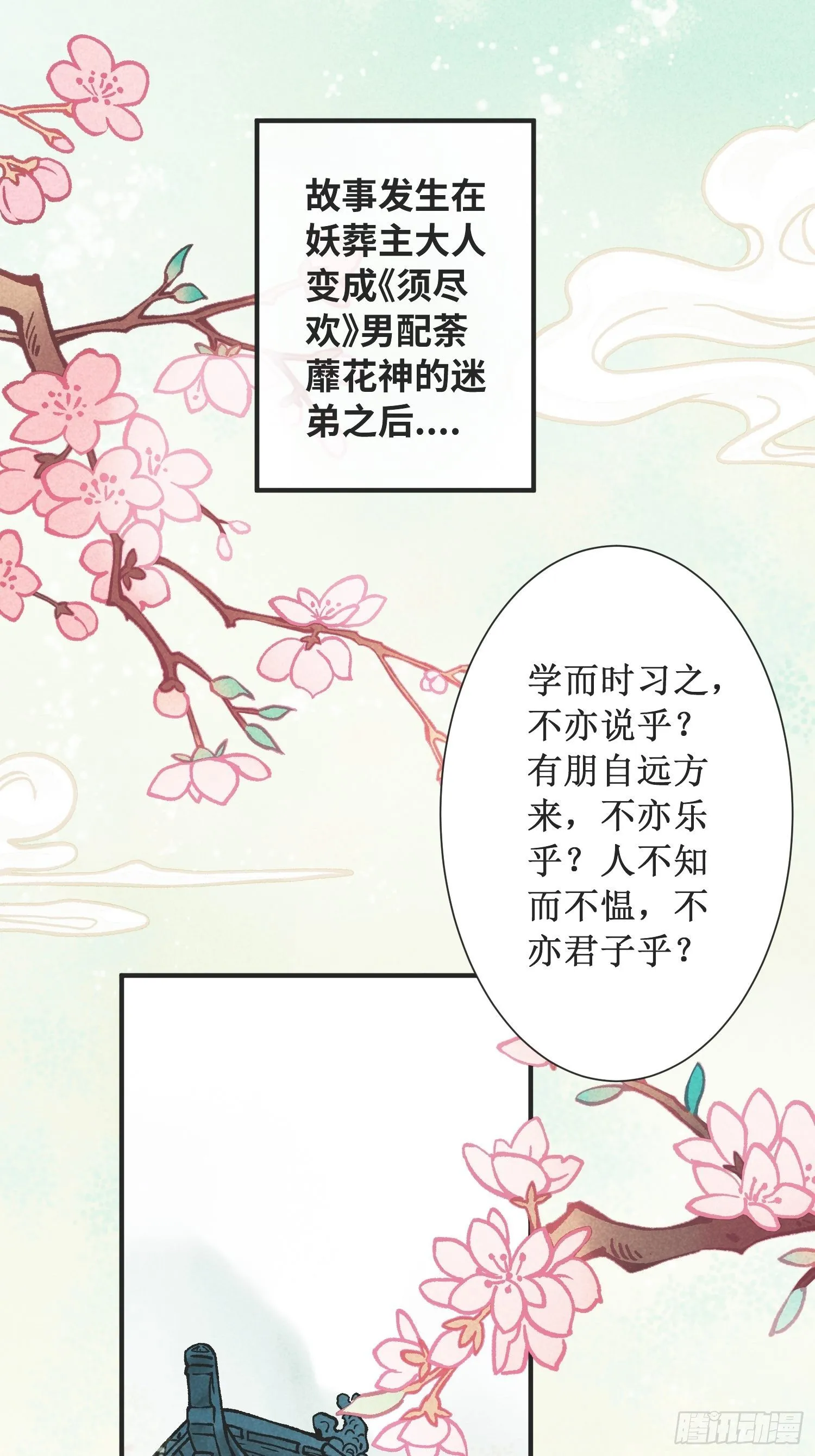 七夕番外之春天正是读书天（1） 第1页