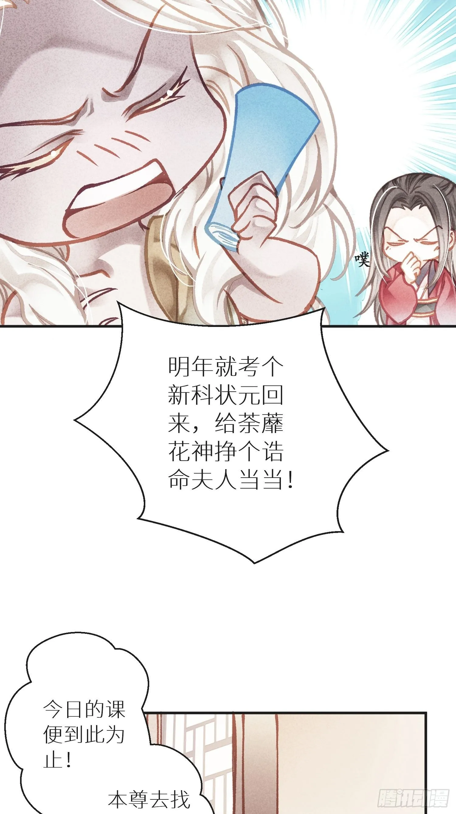 七夕番外之春天正是读书天（1） 第10页