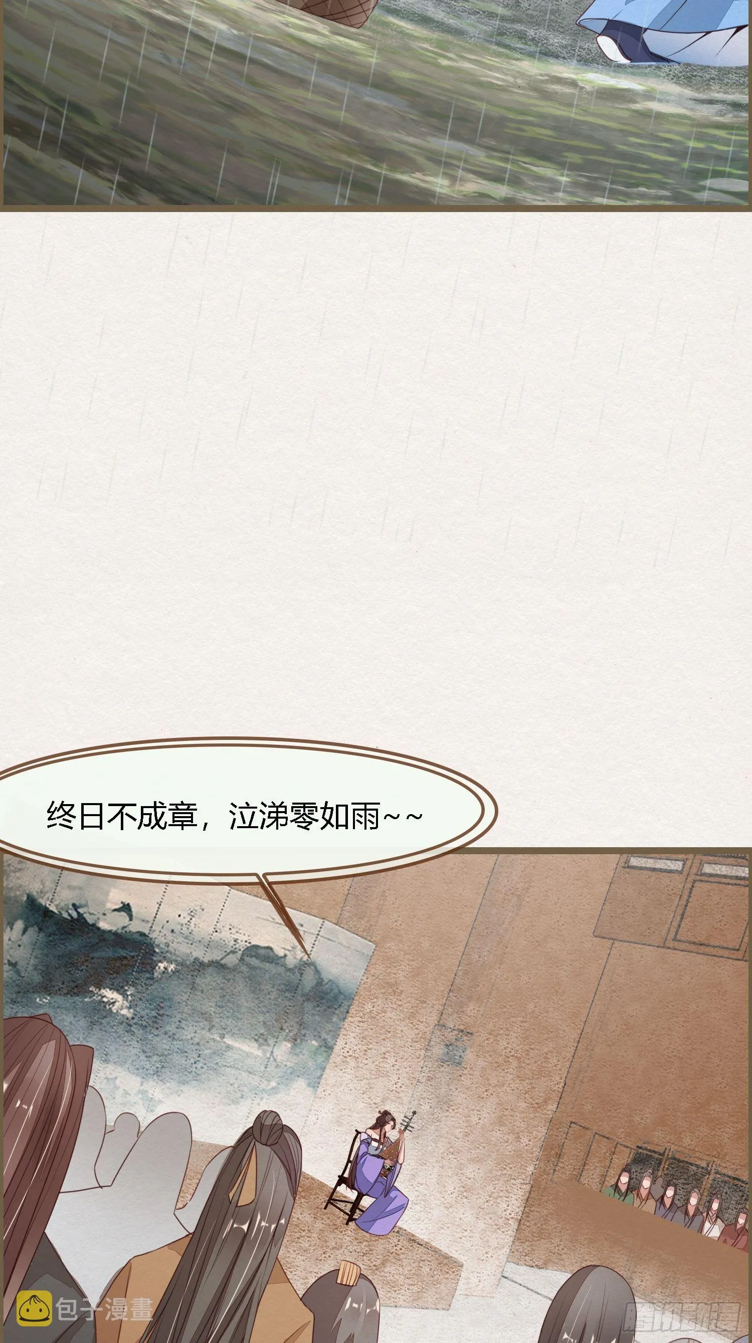 雨中声1- 我来接你归家（1） 第12页