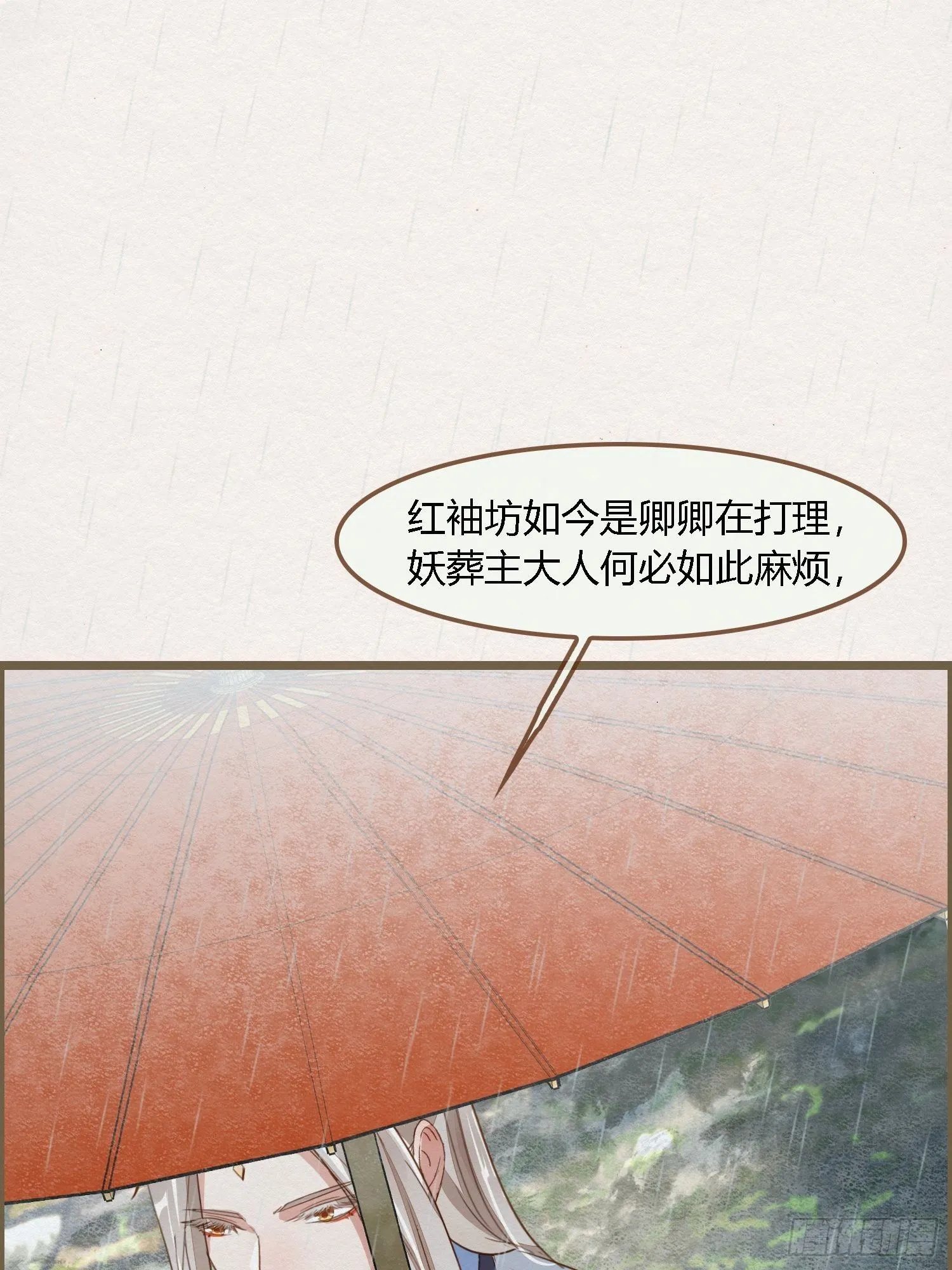 雨中声1- 我来接你归家（1） 第29页