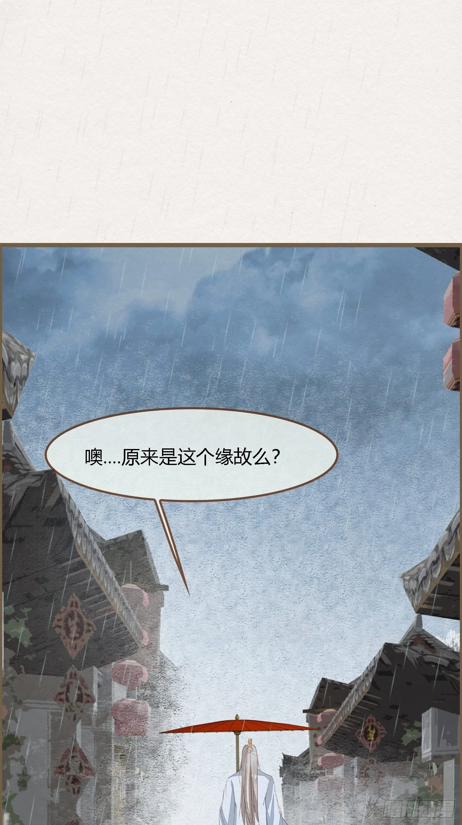 雨中声1- 我来接你归家（1） 第34页