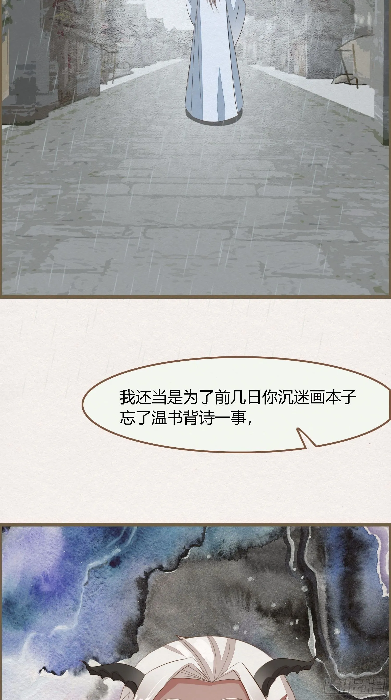 雨中声1- 我来接你归家（1） 第35页