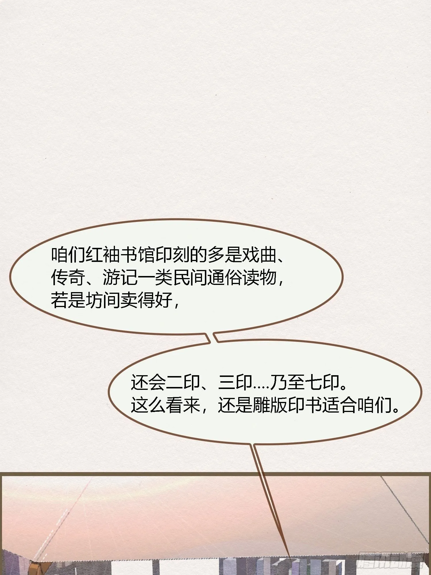 雨中声1- 我来接你归家（2） 第25页