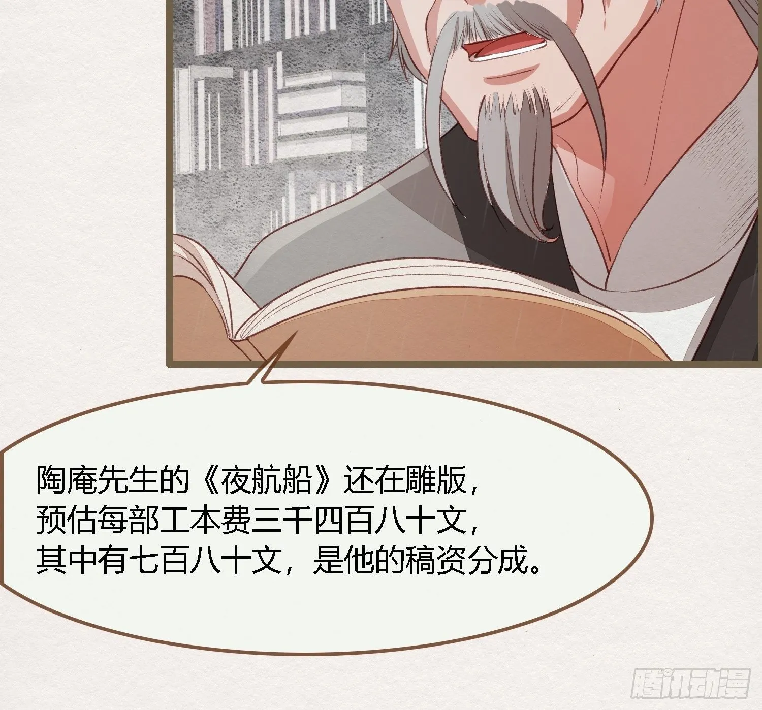 雨中声1- 我来接你归家（2） 第29页