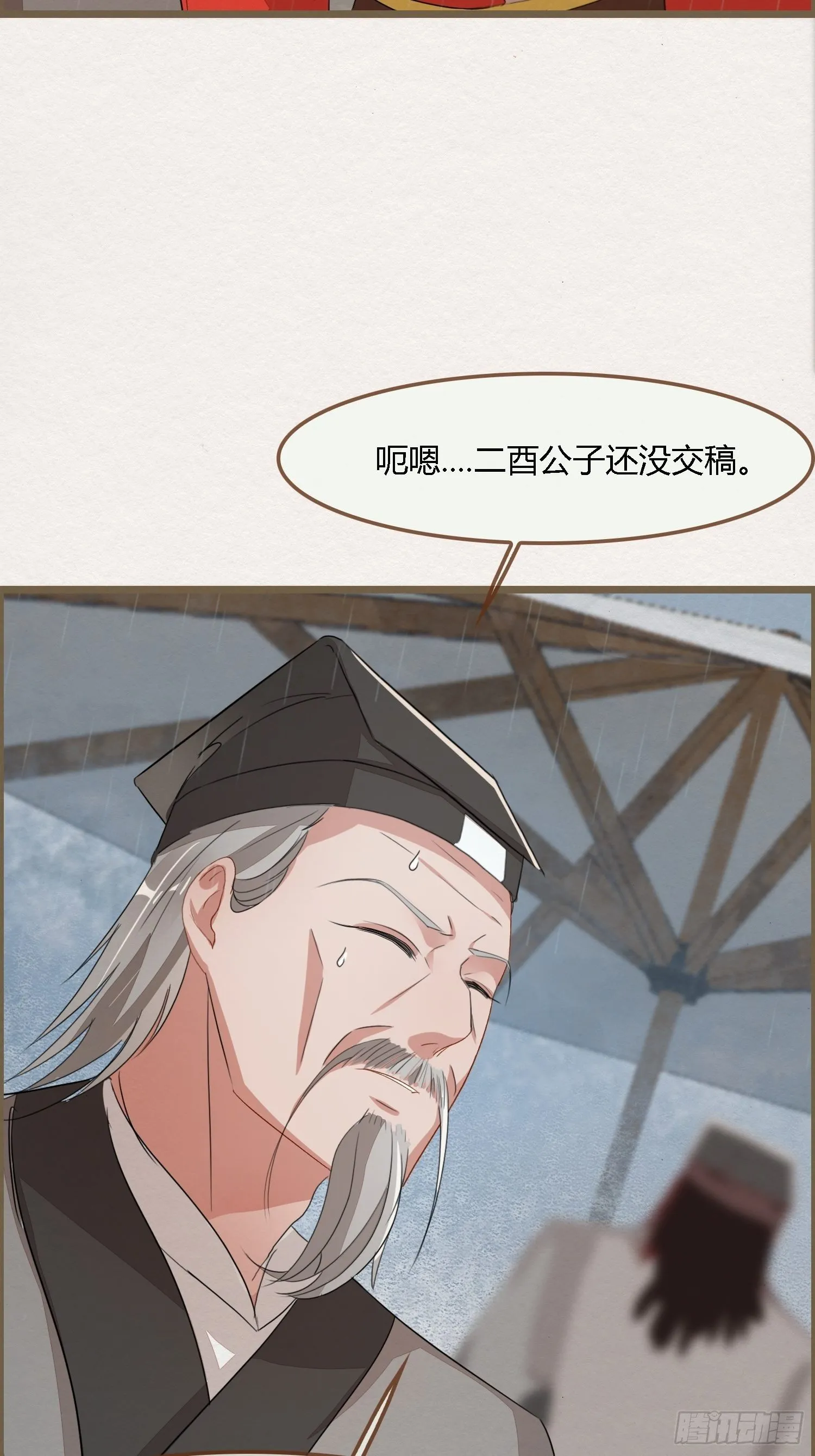 雨中声1- 我来接你归家（2） 第31页