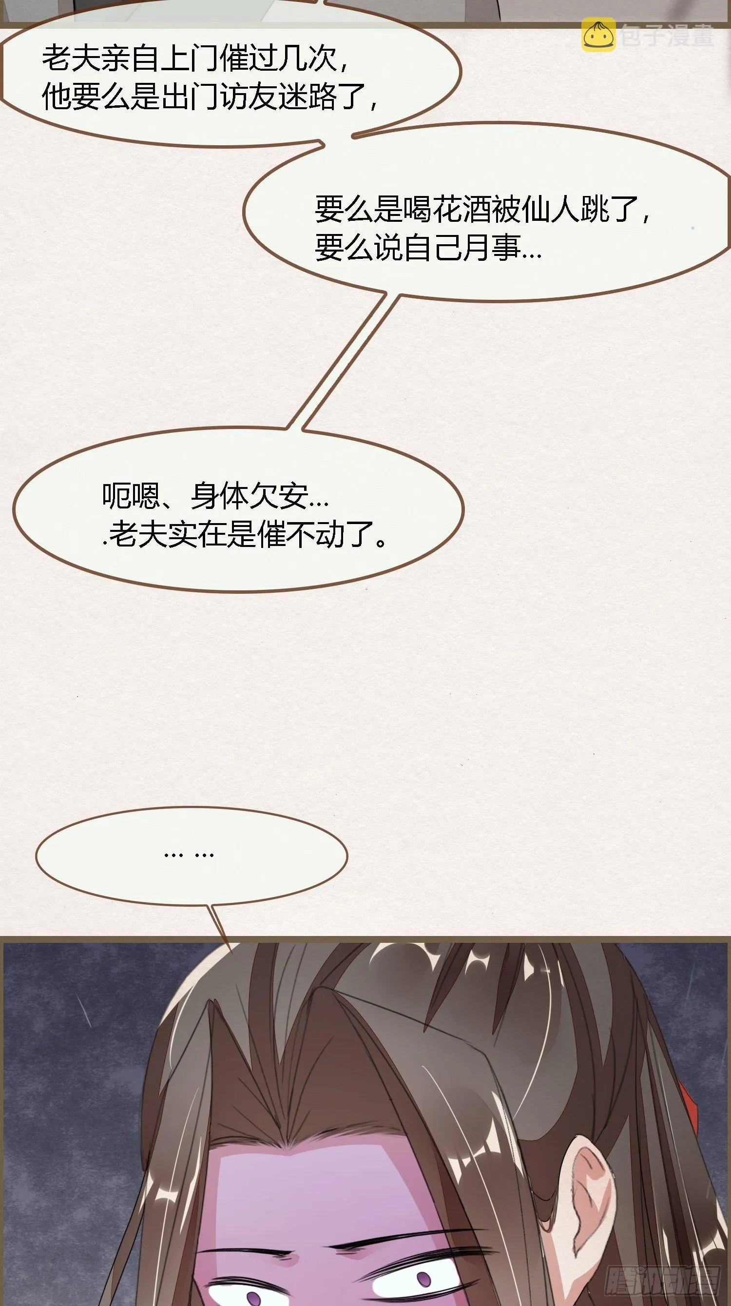 雨中声1- 我来接你归家（2） 第32页