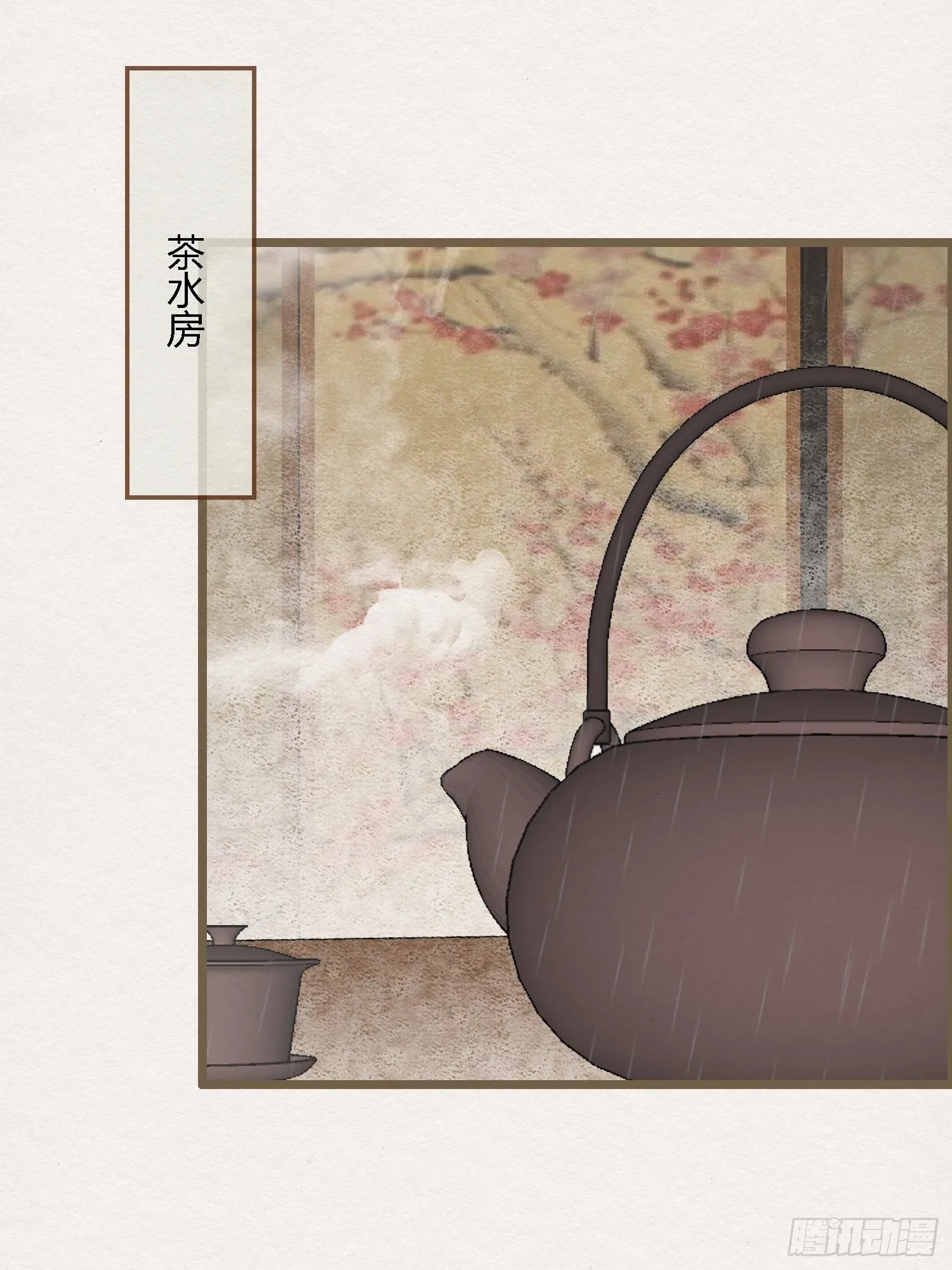 雨中声1- 我来接你归家（2） 第36页
