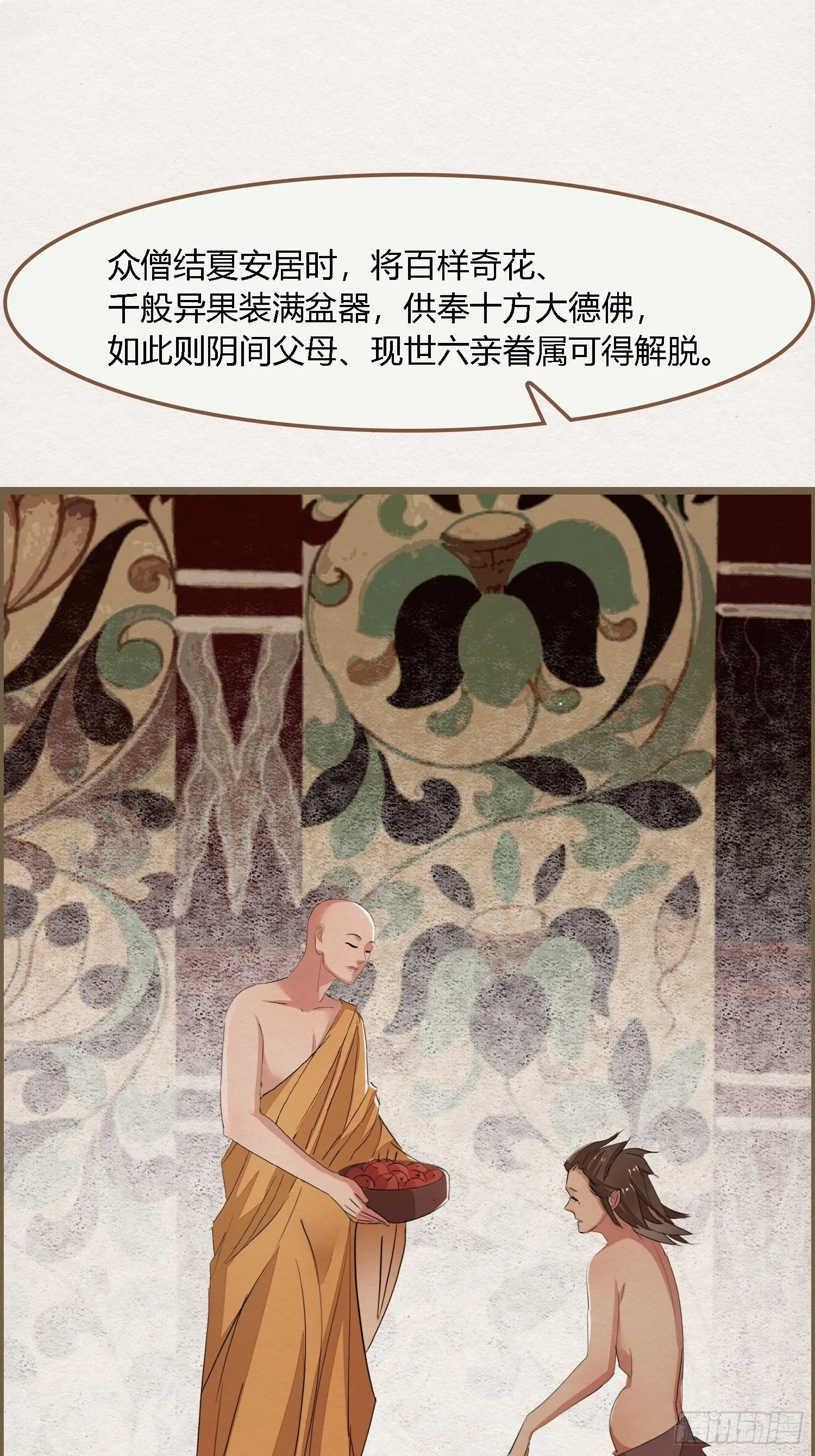 雨中声3- 佛说盂兰盆经 第37页
