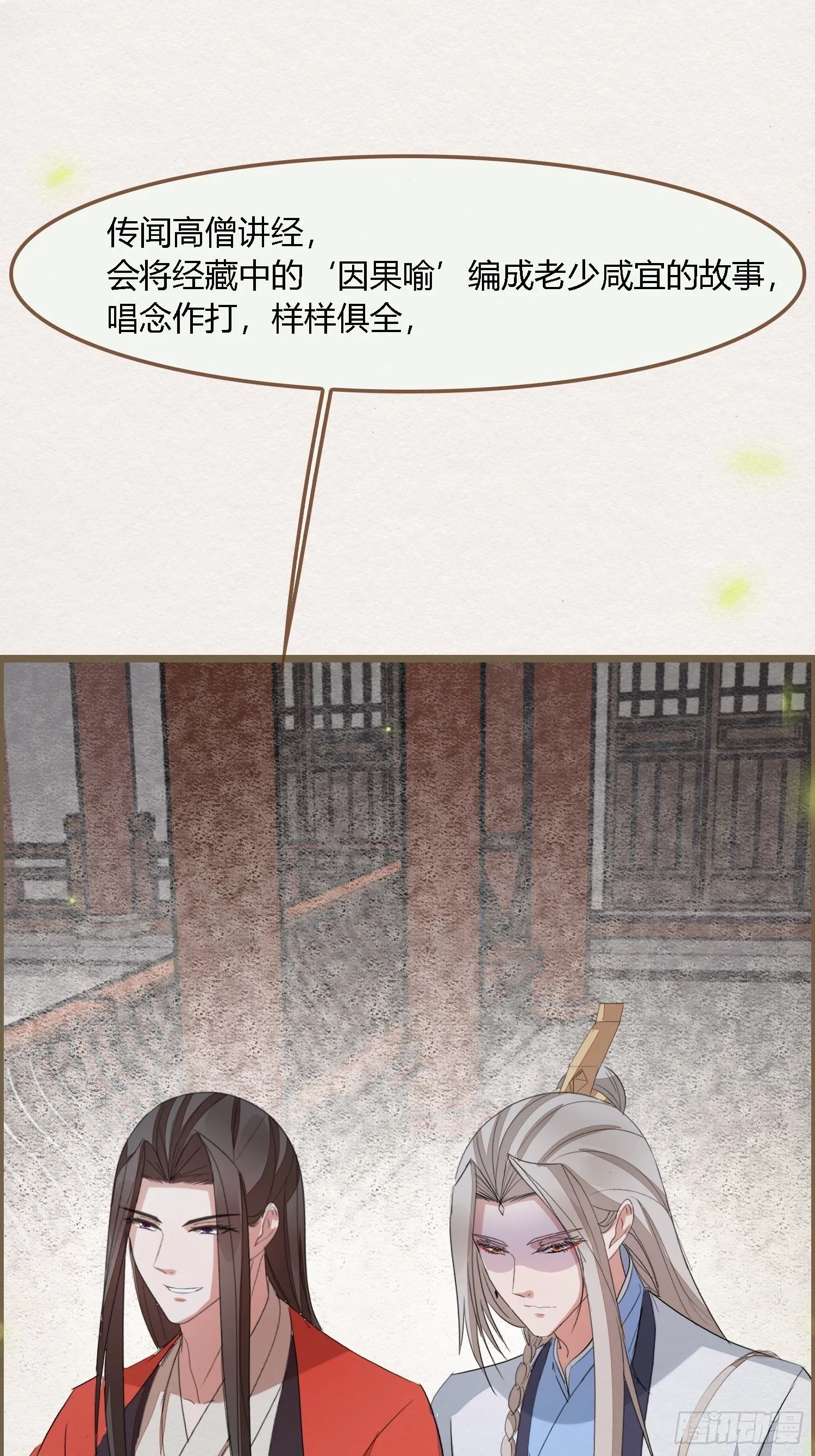 雨中声3- 佛说盂兰盆经 第47页