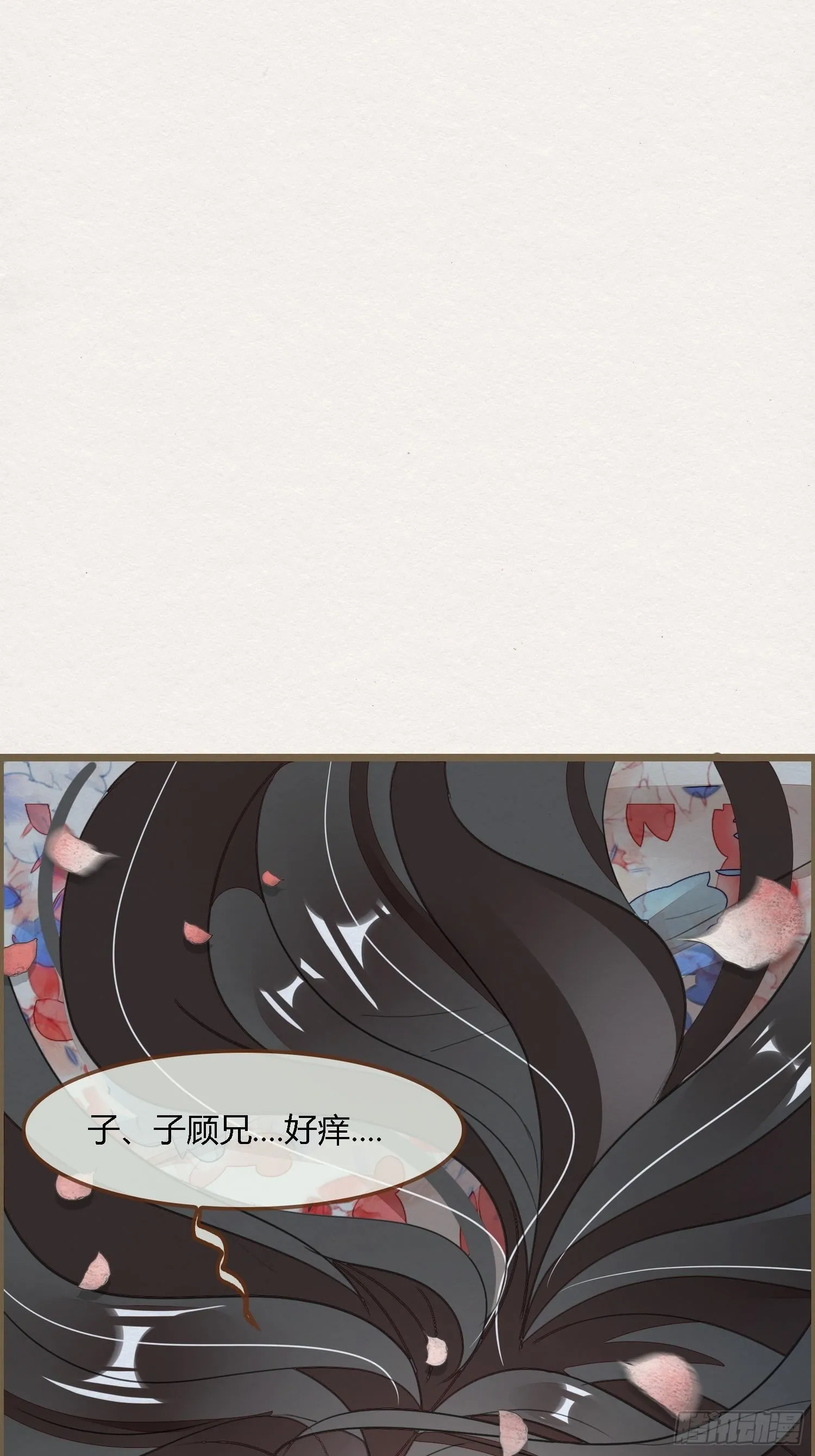 雨中声4- 请卿卿教吾作画 第4页