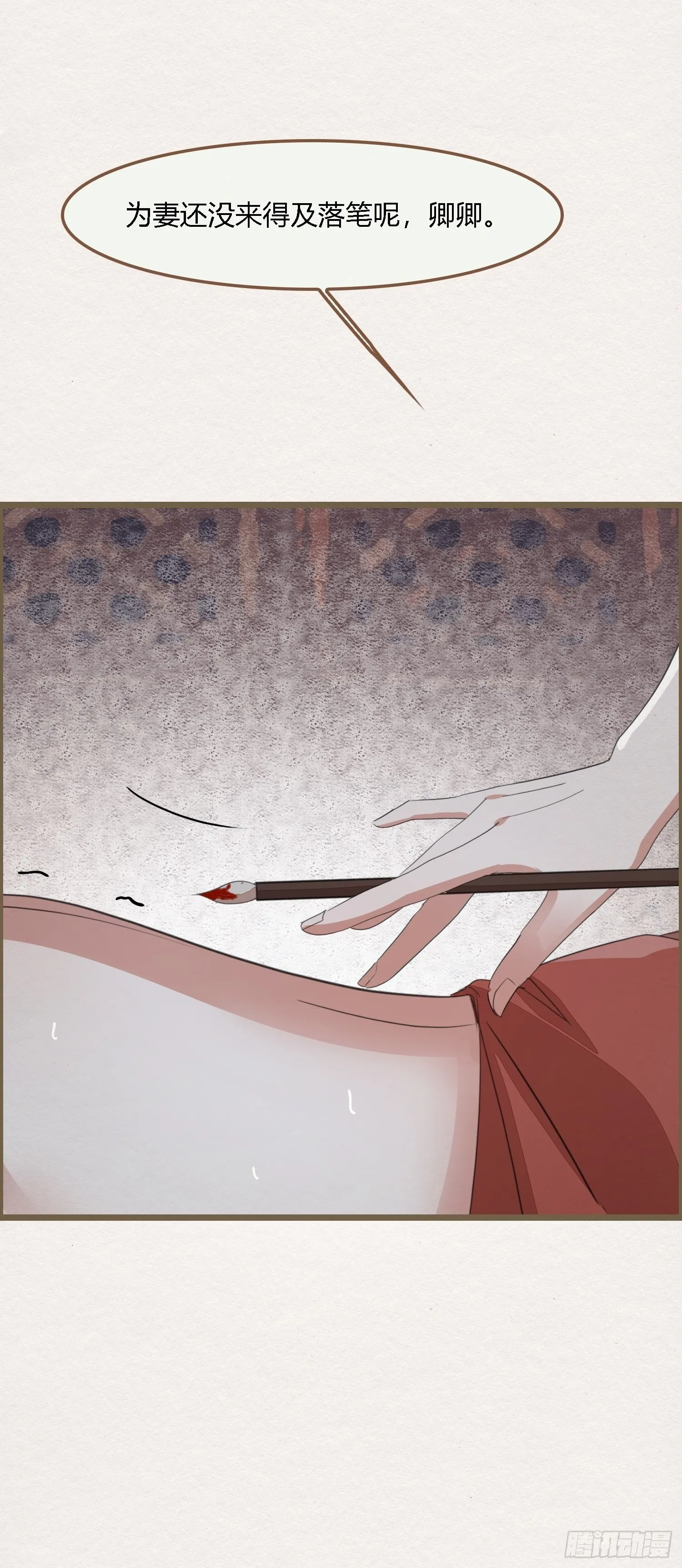 雨中声4- 请卿卿教吾作画 第7页