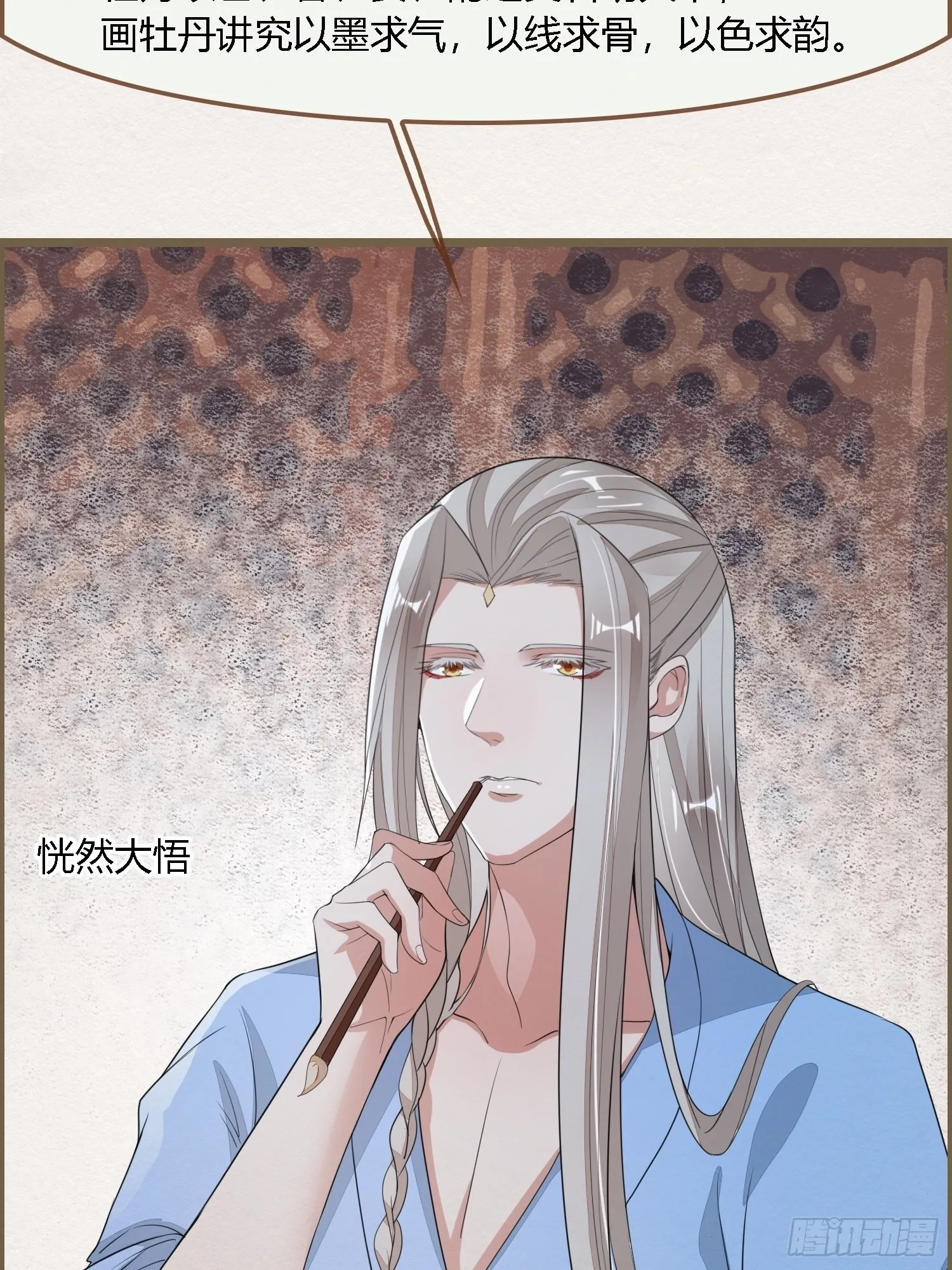 雨中声4- 请卿卿教吾作画 第11页